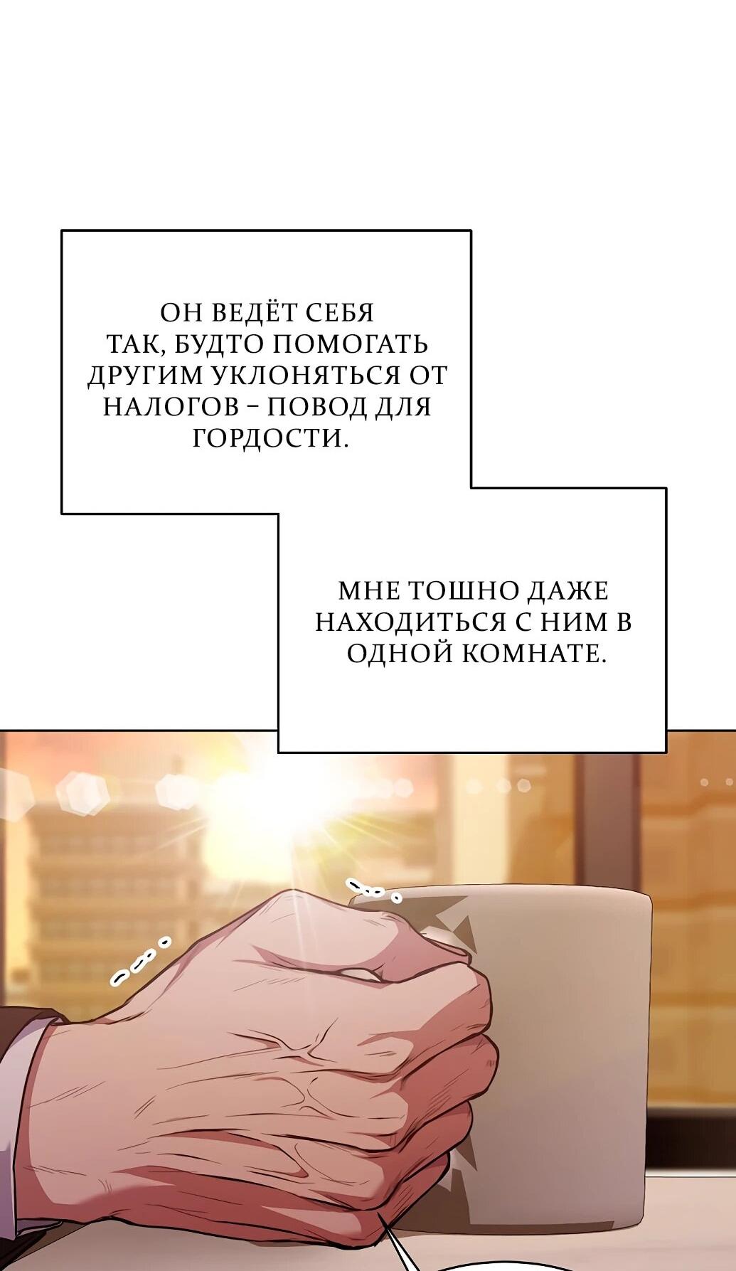 Манга Жнец из налоговой - Глава 75 Страница 53