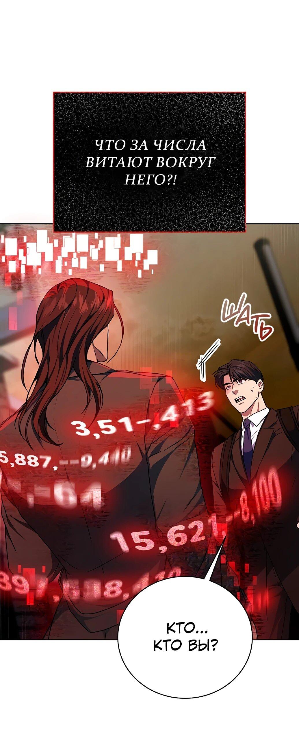 Манга Жнец из налоговой - Глава 75 Страница 6