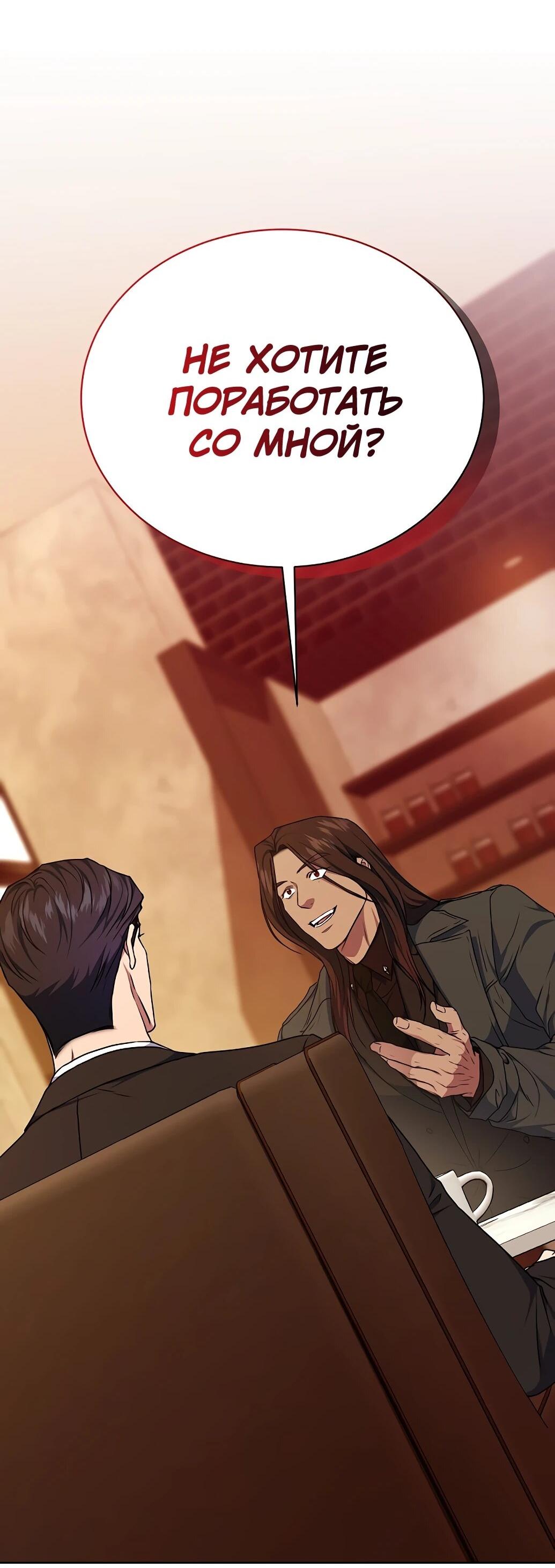 Манга Жнец из налоговой - Глава 75 Страница 26