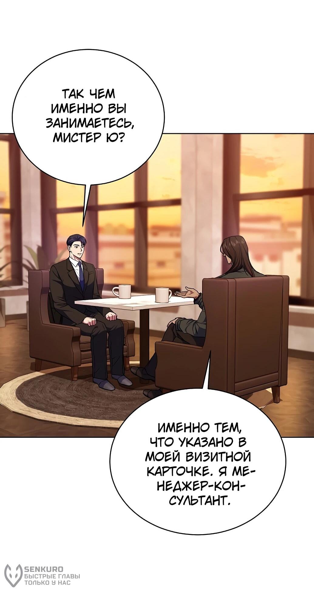 Манга Жнец из налоговой - Глава 75 Страница 19