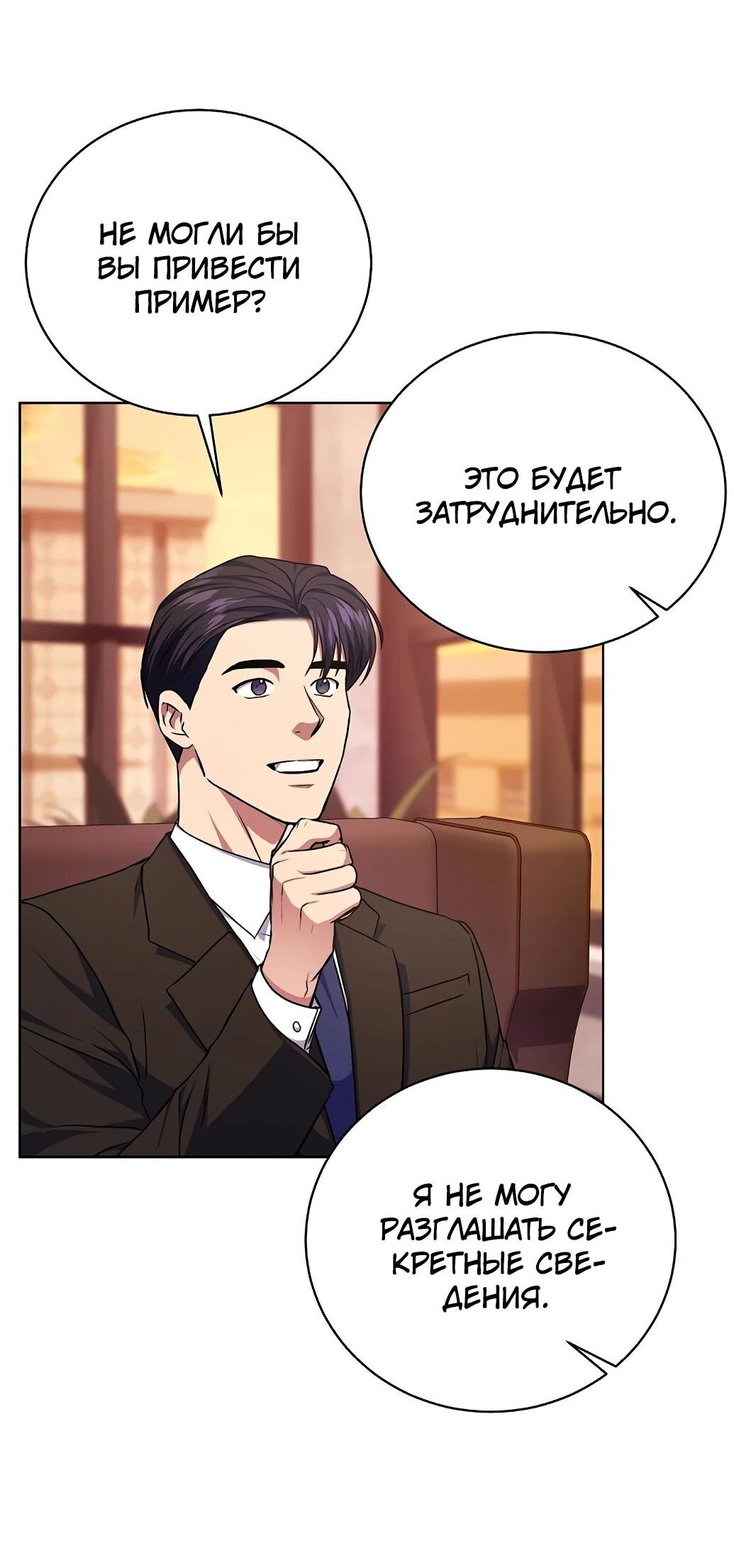 Манга Жнец из налоговой - Глава 75 Страница 21