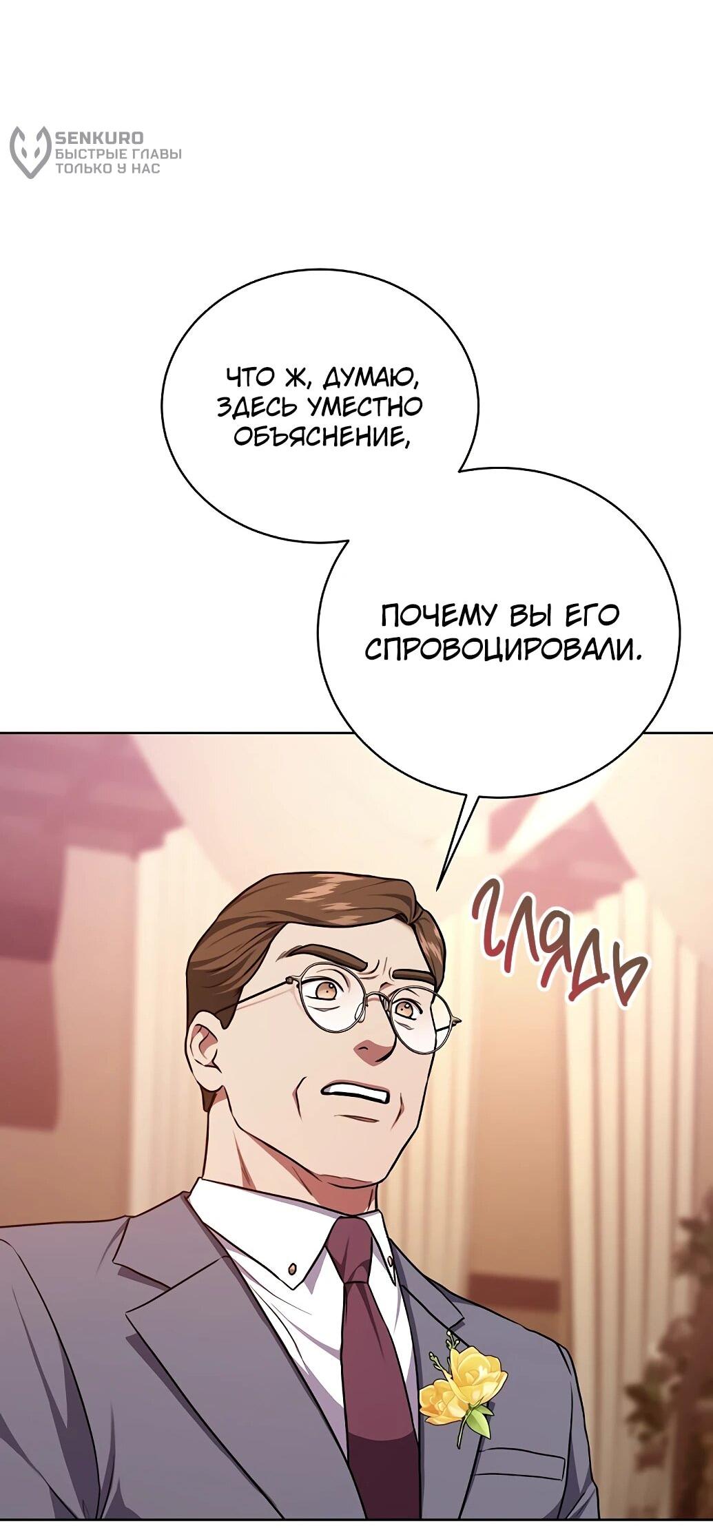 Манга Жнец из налоговой - Глава 77 Страница 48