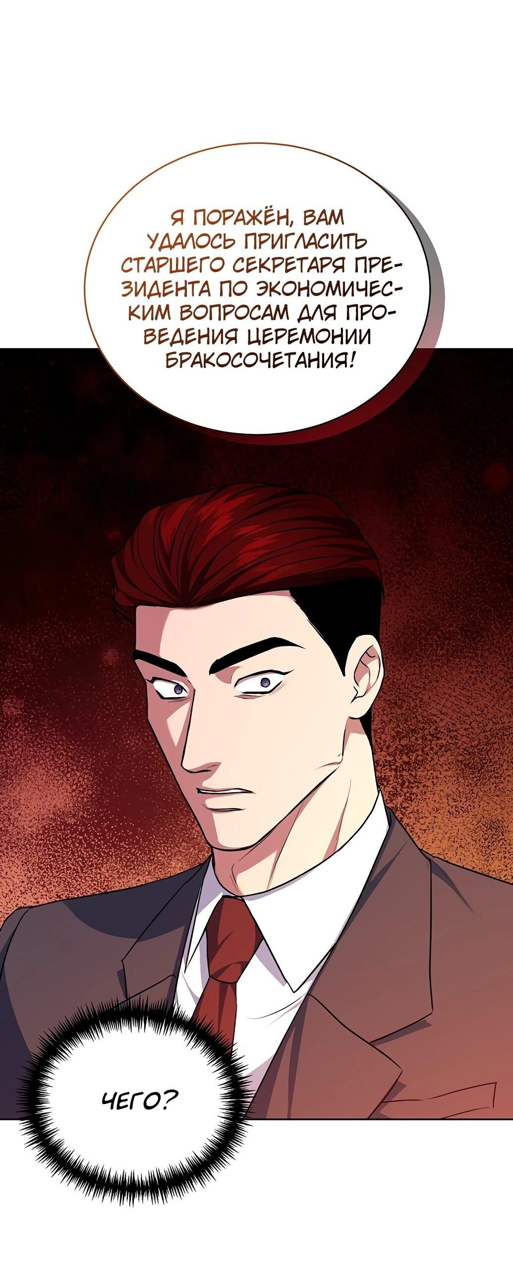 Манга Жнец из налоговой - Глава 77 Страница 22