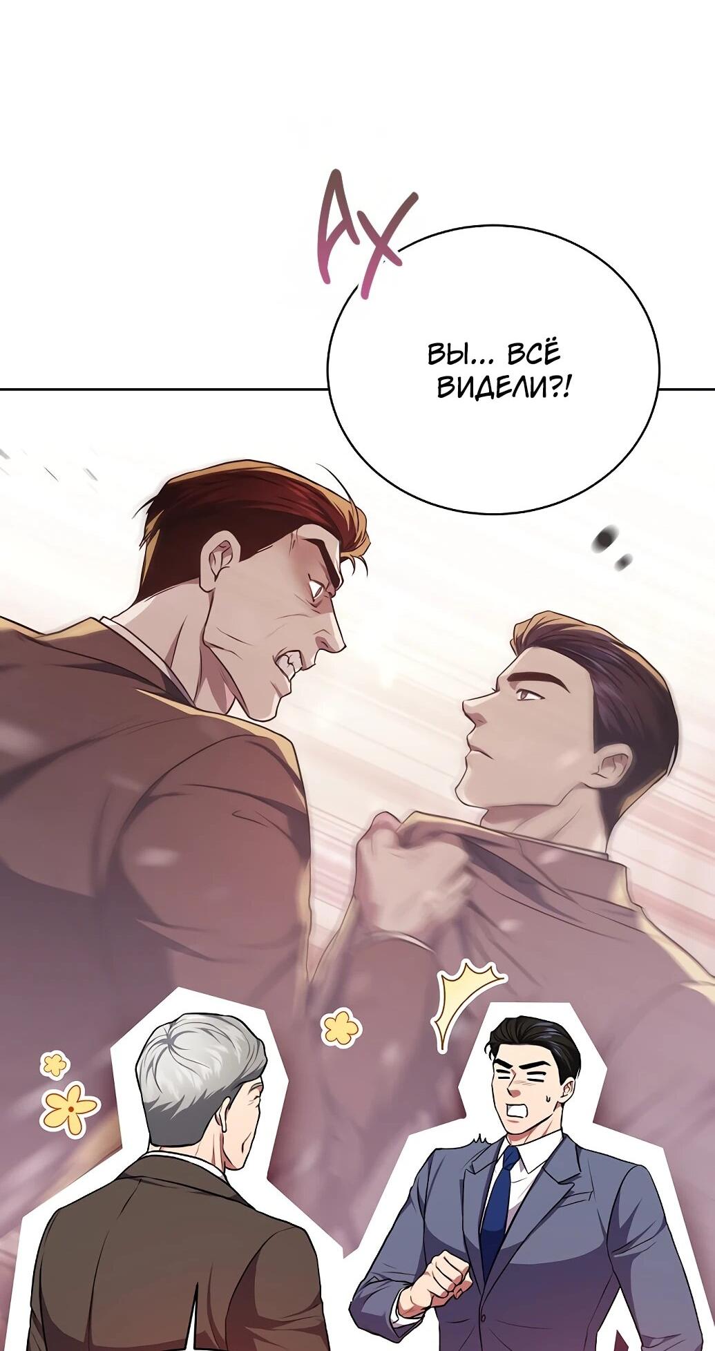 Манга Жнец из налоговой - Глава 77 Страница 73