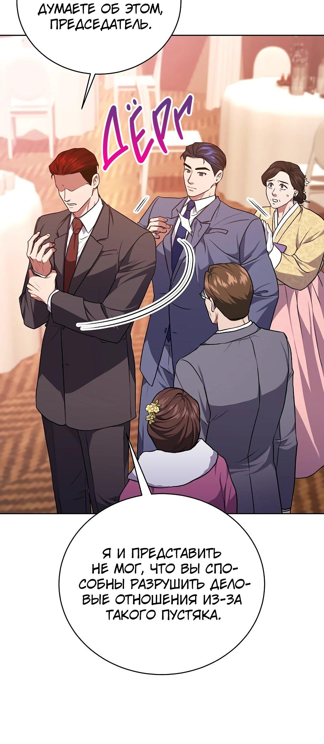 Манга Жнец из налоговой - Глава 77 Страница 45