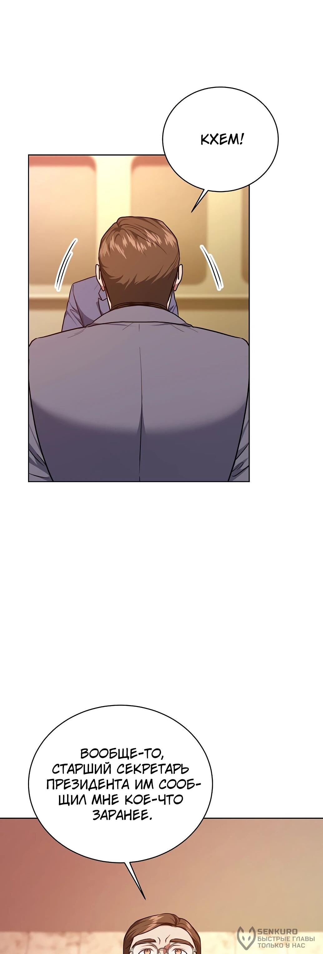 Манга Жнец из налоговой - Глава 77 Страница 58