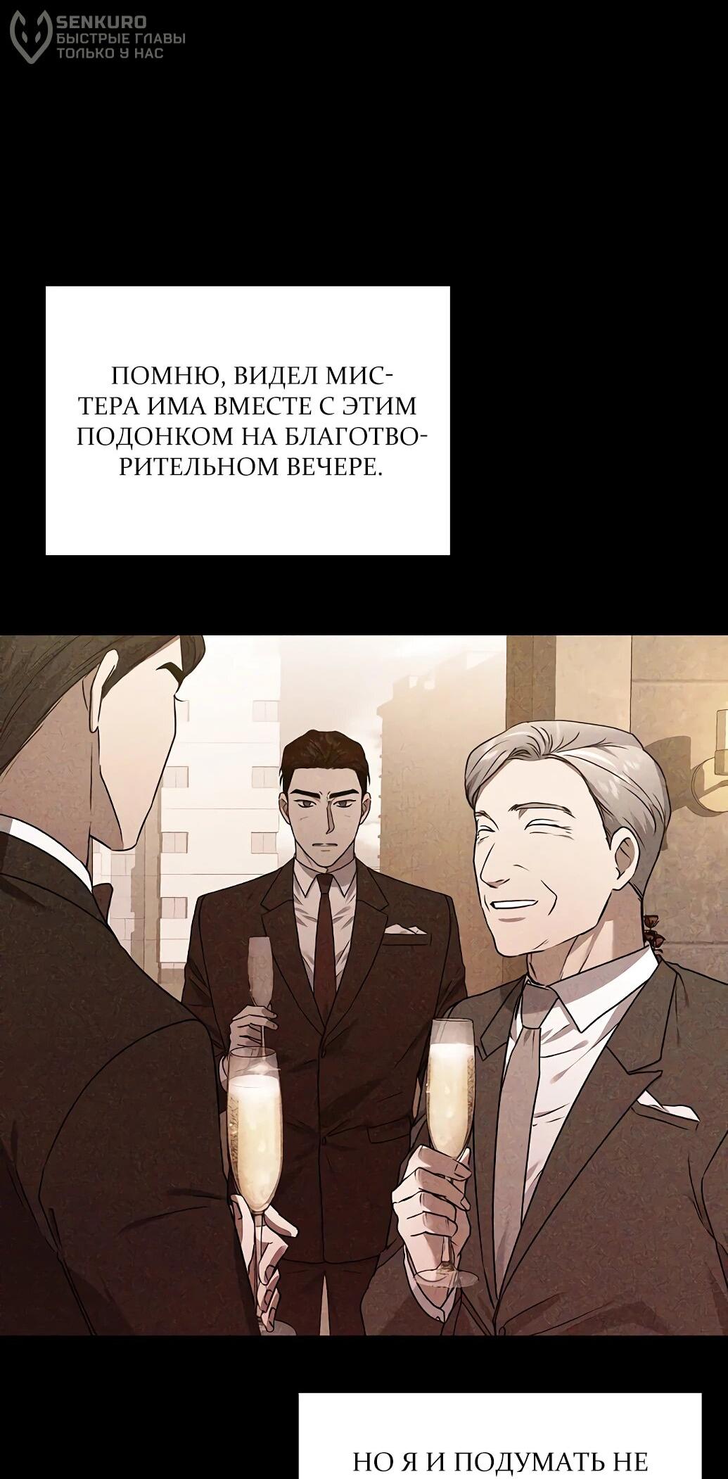 Манга Жнец из налоговой - Глава 77 Страница 25