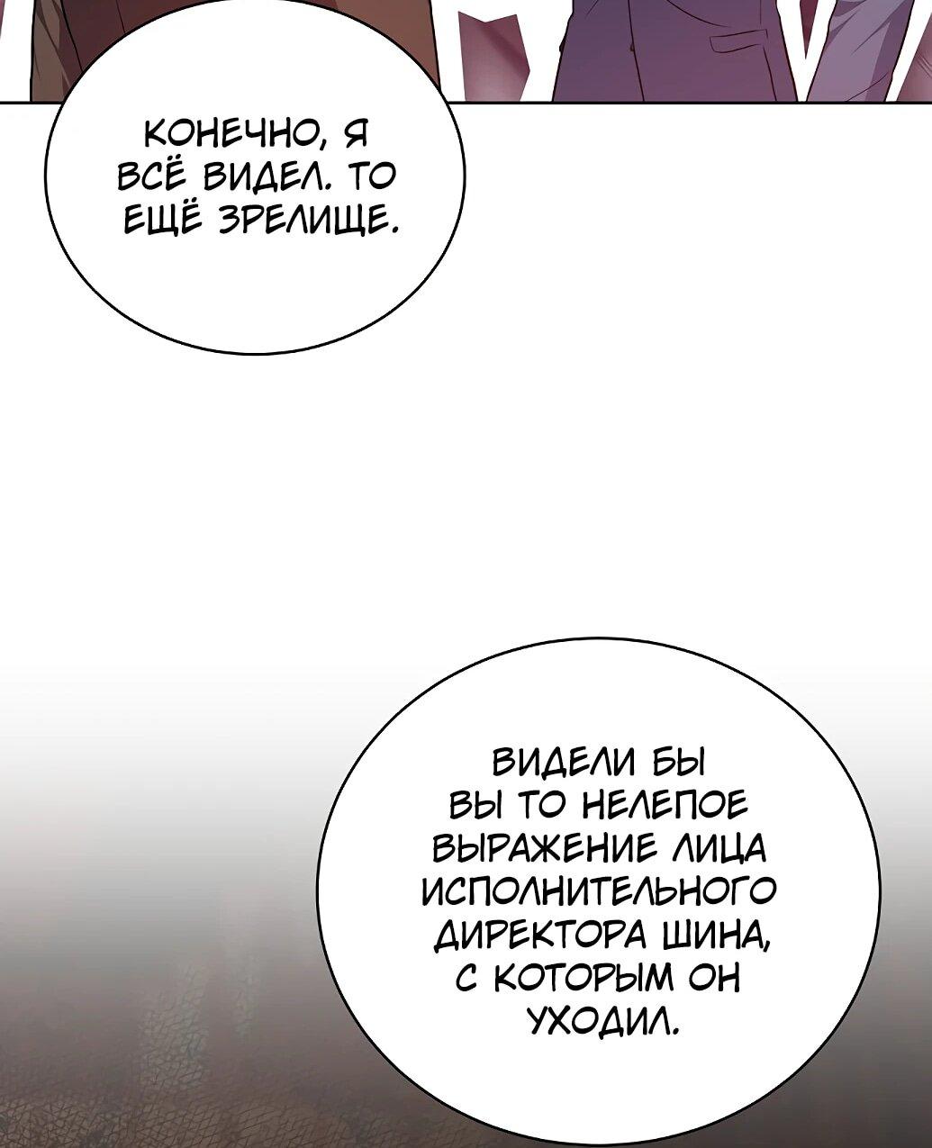 Манга Жнец из налоговой - Глава 77 Страница 74