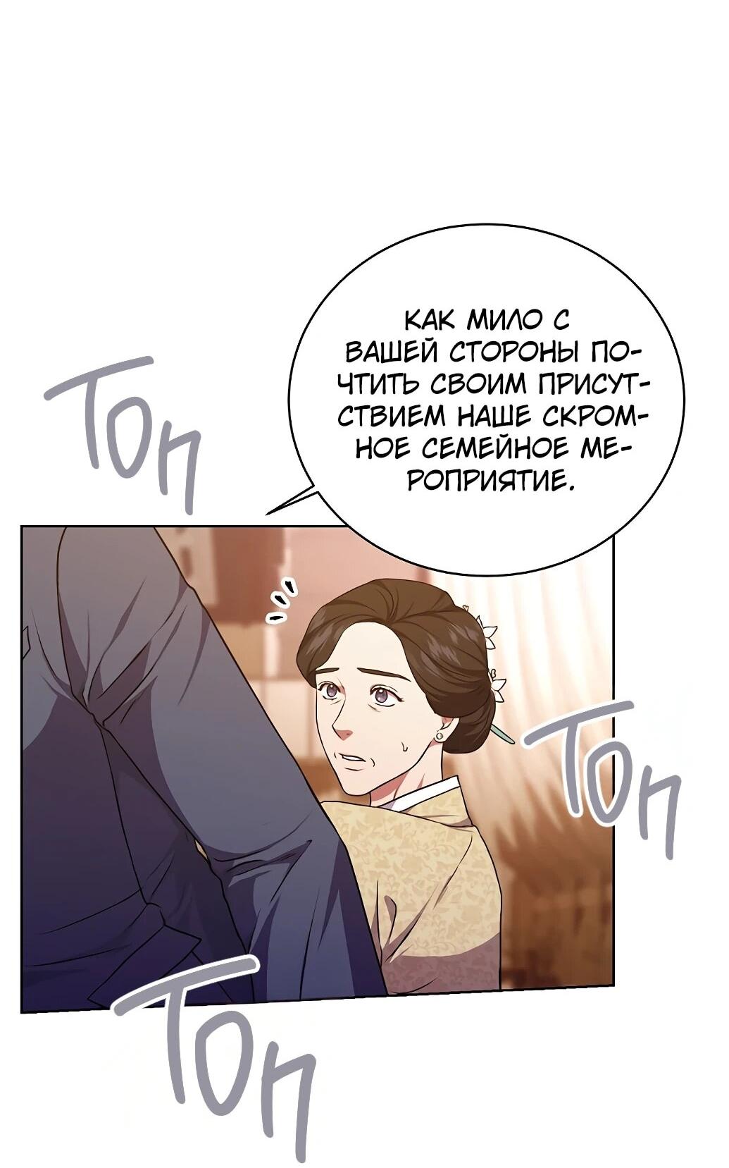 Манга Жнец из налоговой - Глава 77 Страница 3