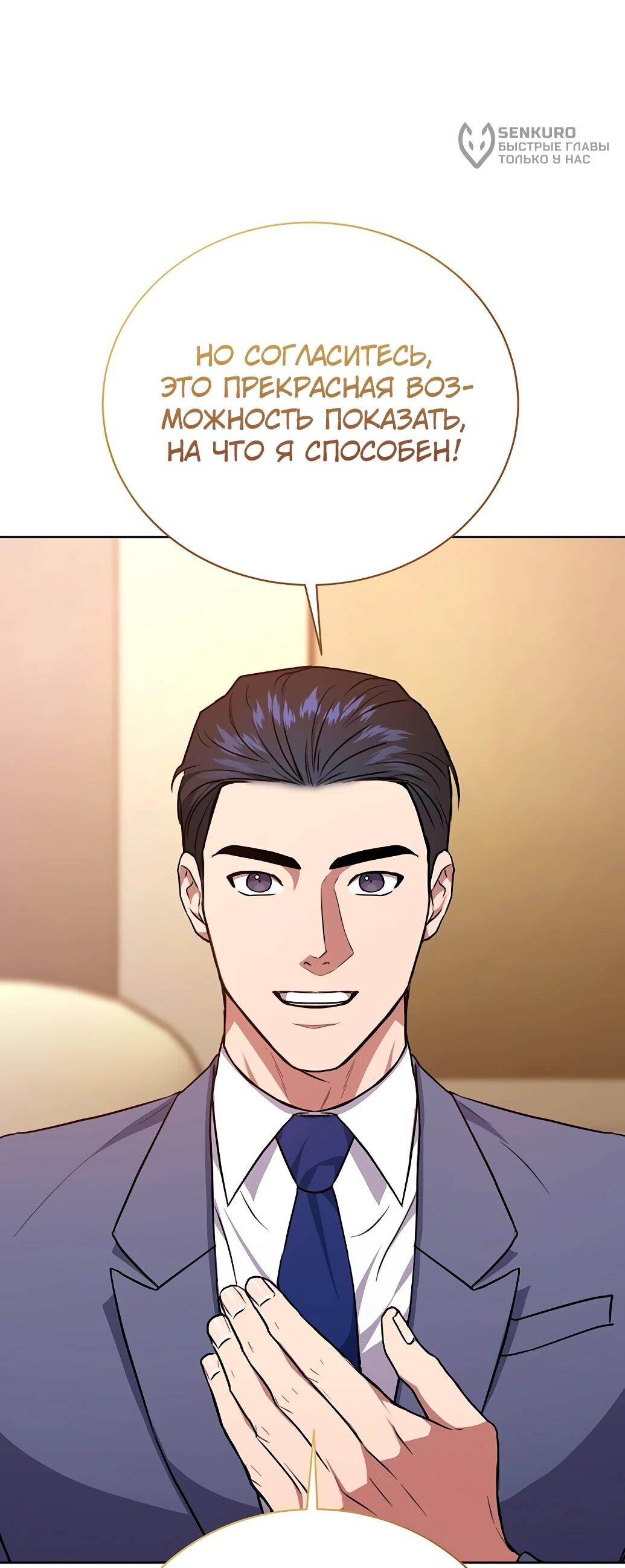 Манга Жнец из налоговой - Глава 77 Страница 56