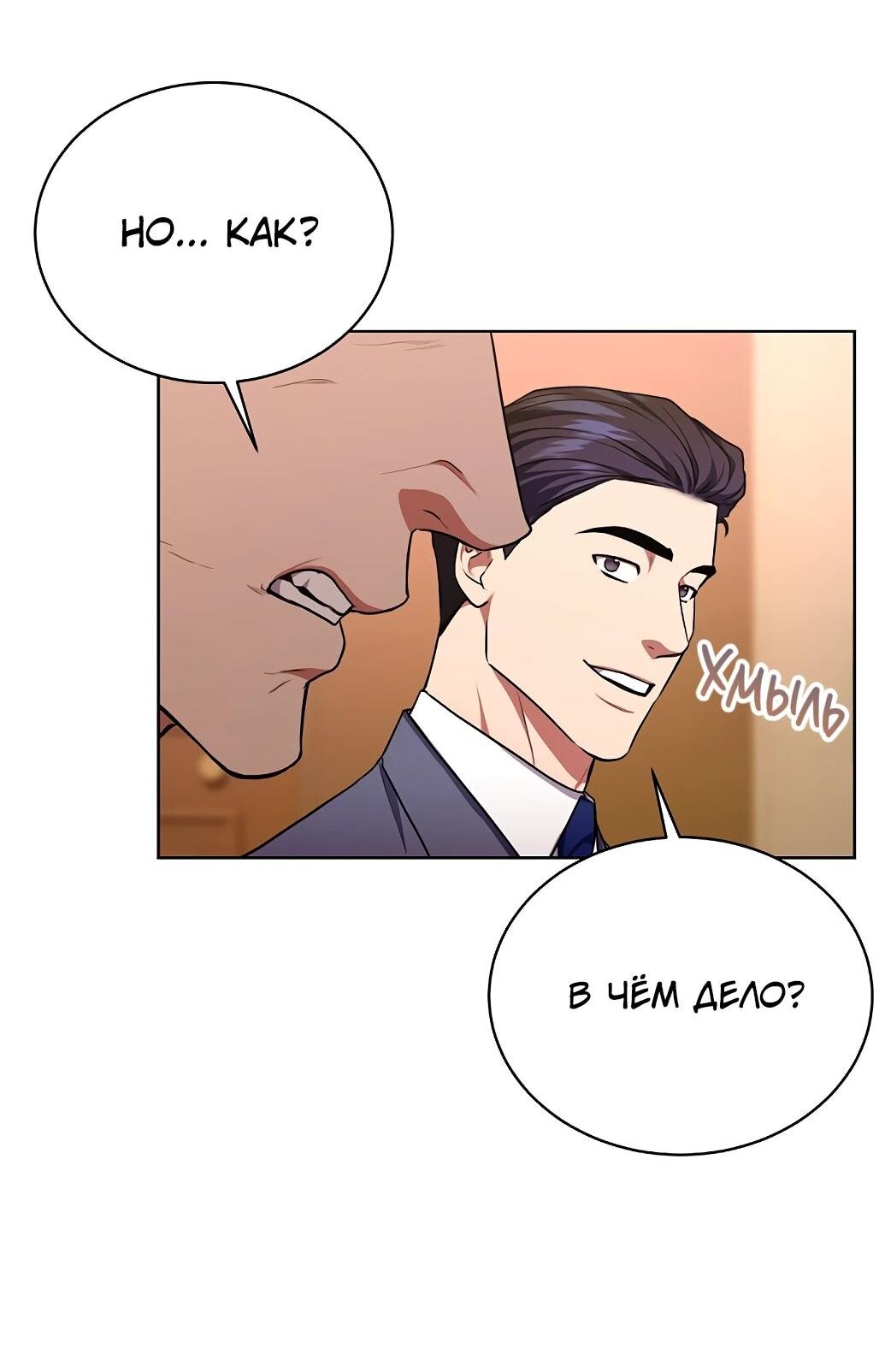 Манга Жнец из налоговой - Глава 77 Страница 27