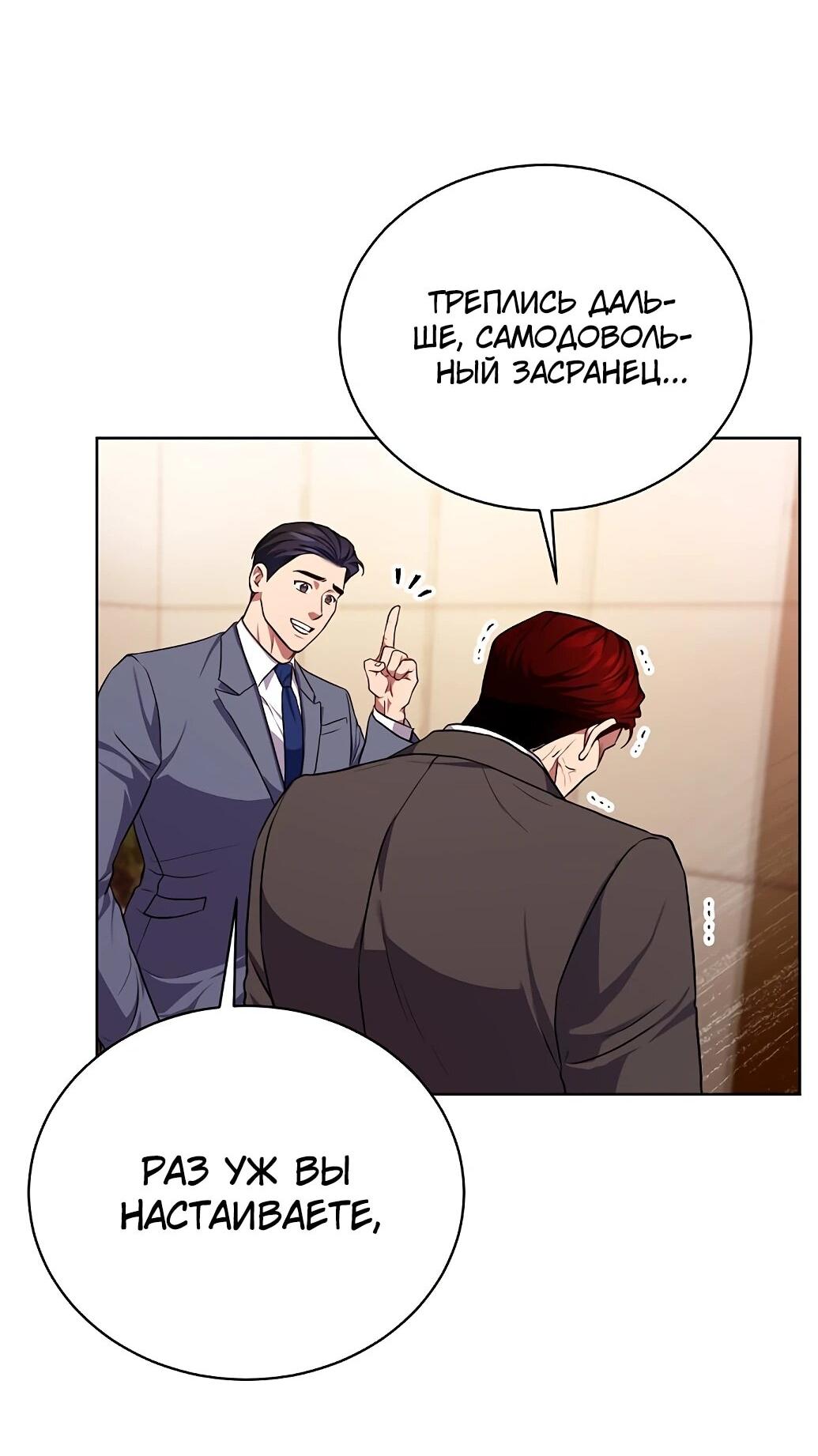 Манга Жнец из налоговой - Глава 77 Страница 32