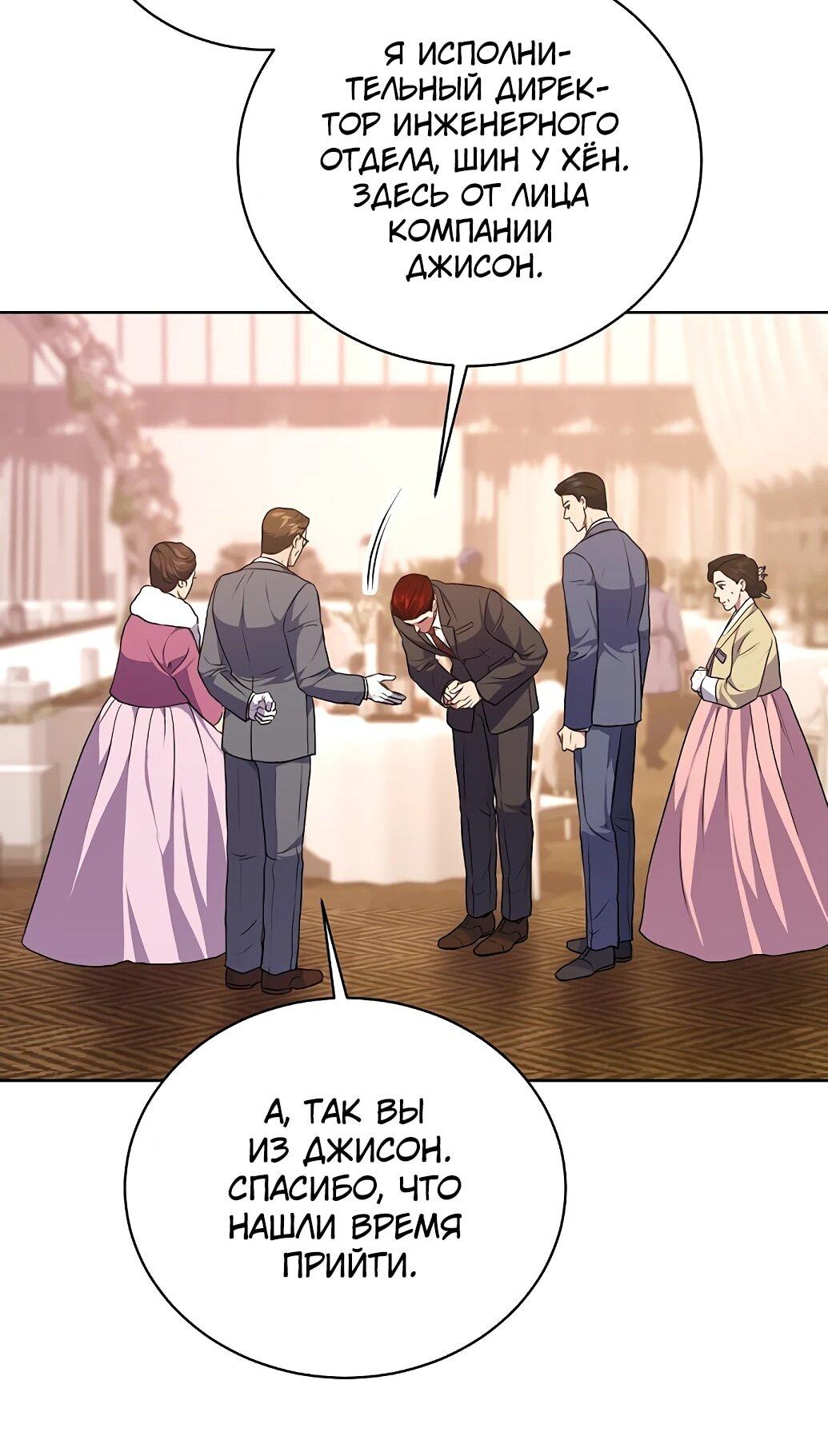 Манга Жнец из налоговой - Глава 77 Страница 16