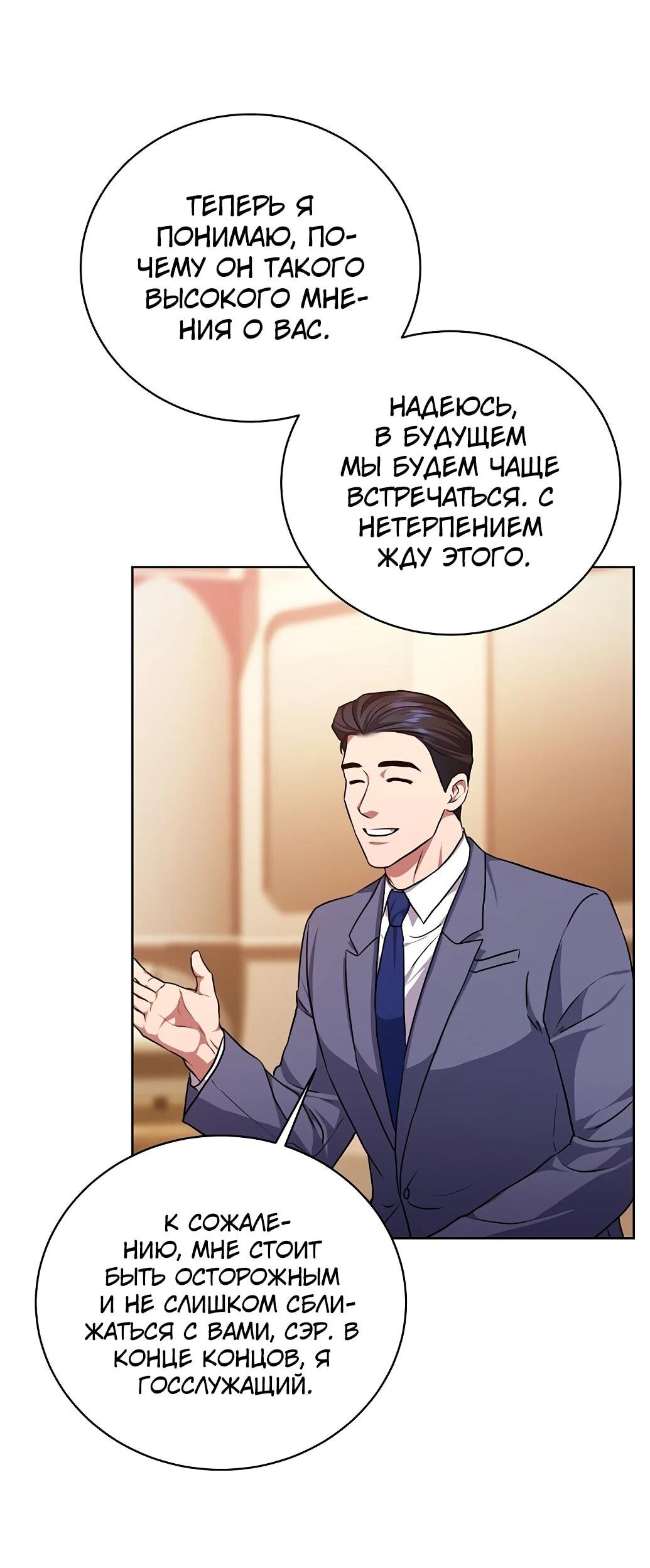 Манга Жнец из налоговой - Глава 77 Страница 60
