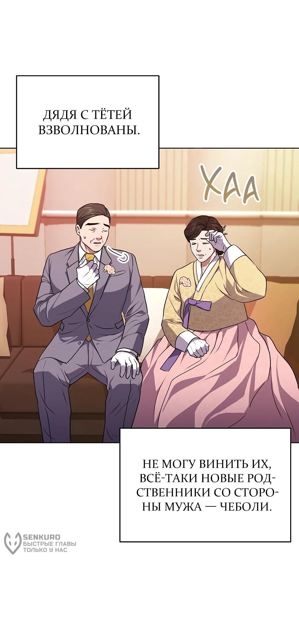 Манга Жнец из налоговой - Глава 77 Страница 62