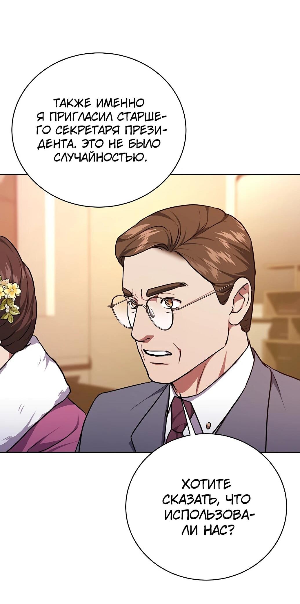 Манга Жнец из налоговой - Глава 77 Страница 54