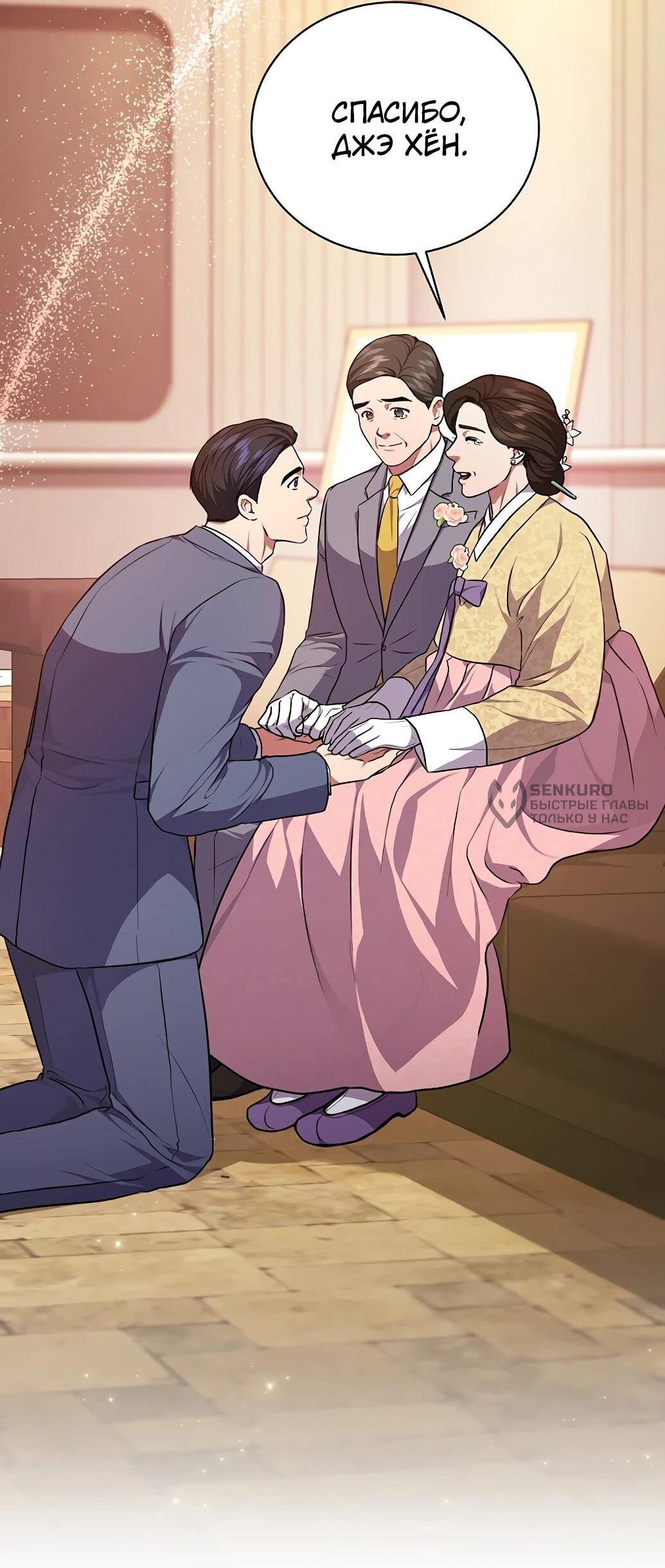 Манга Жнец из налоговой - Глава 77 Страница 66