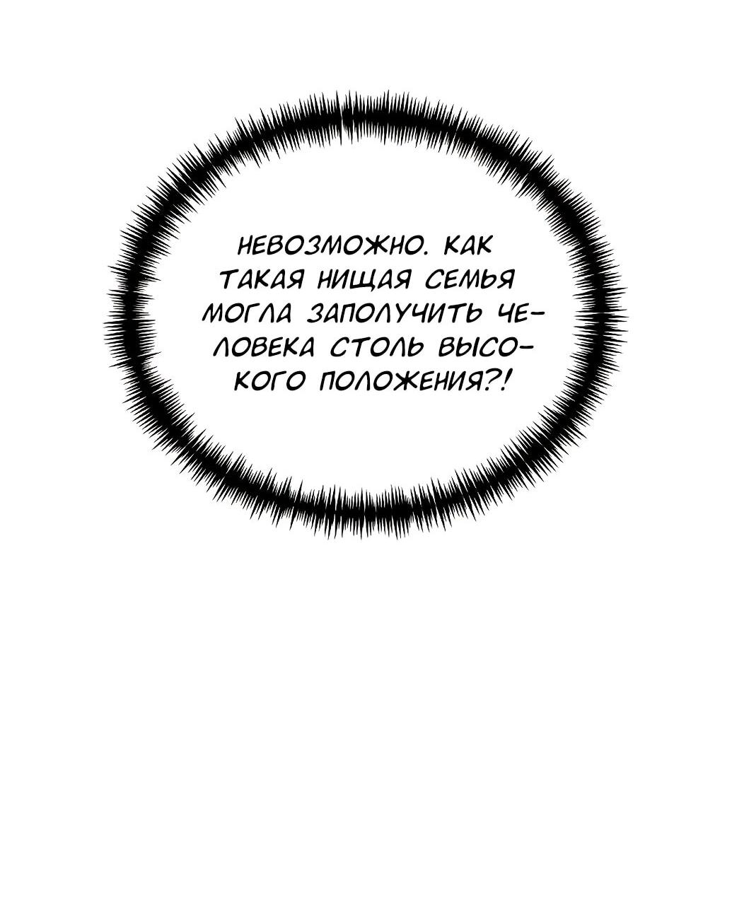 Манга Жнец из налоговой - Глава 77 Страница 23