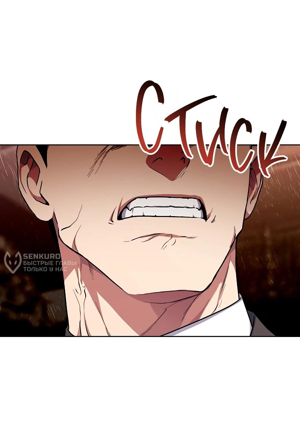 Манга Жнец из налоговой - Глава 77 Страница 29