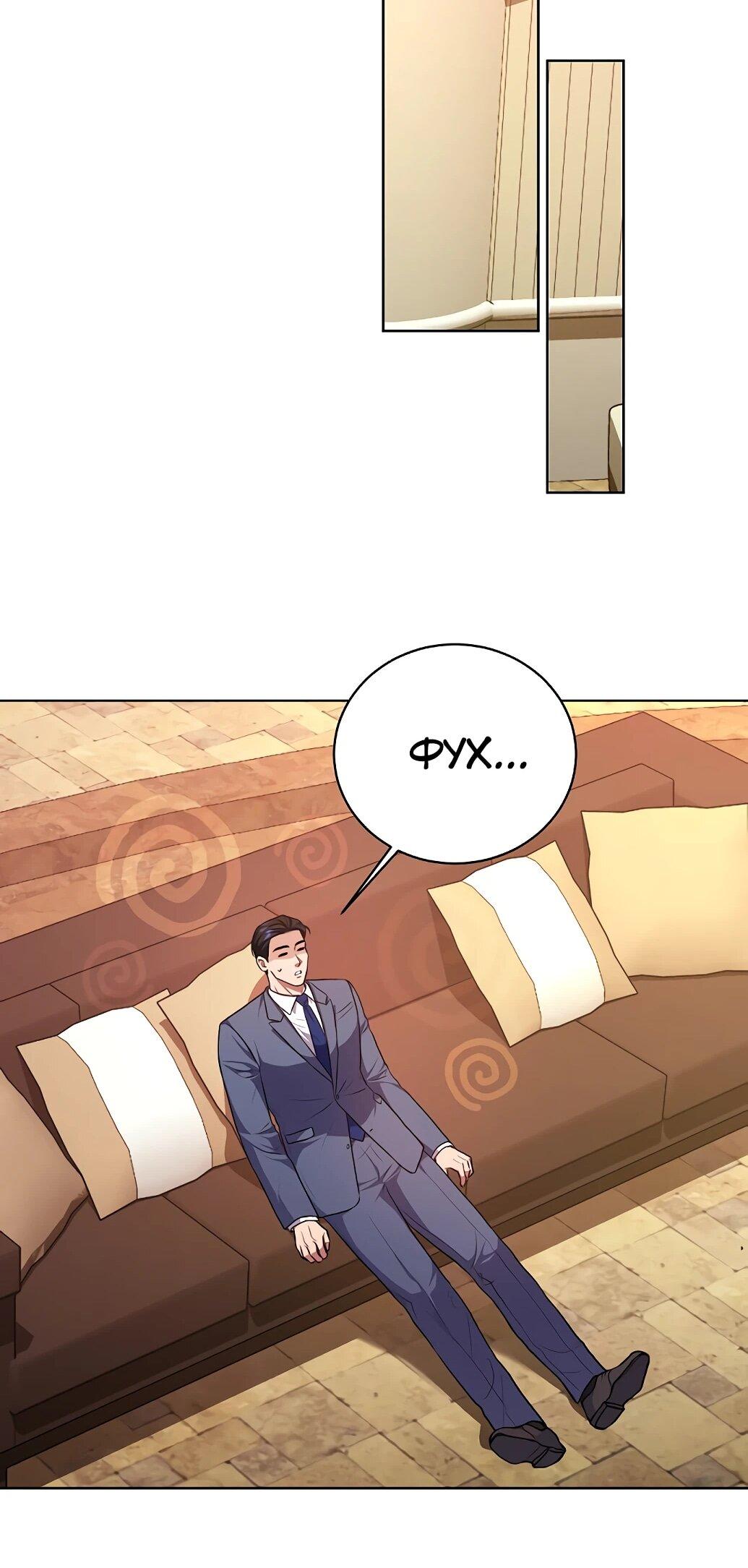 Манга Жнец из налоговой - Глава 77 Страница 69