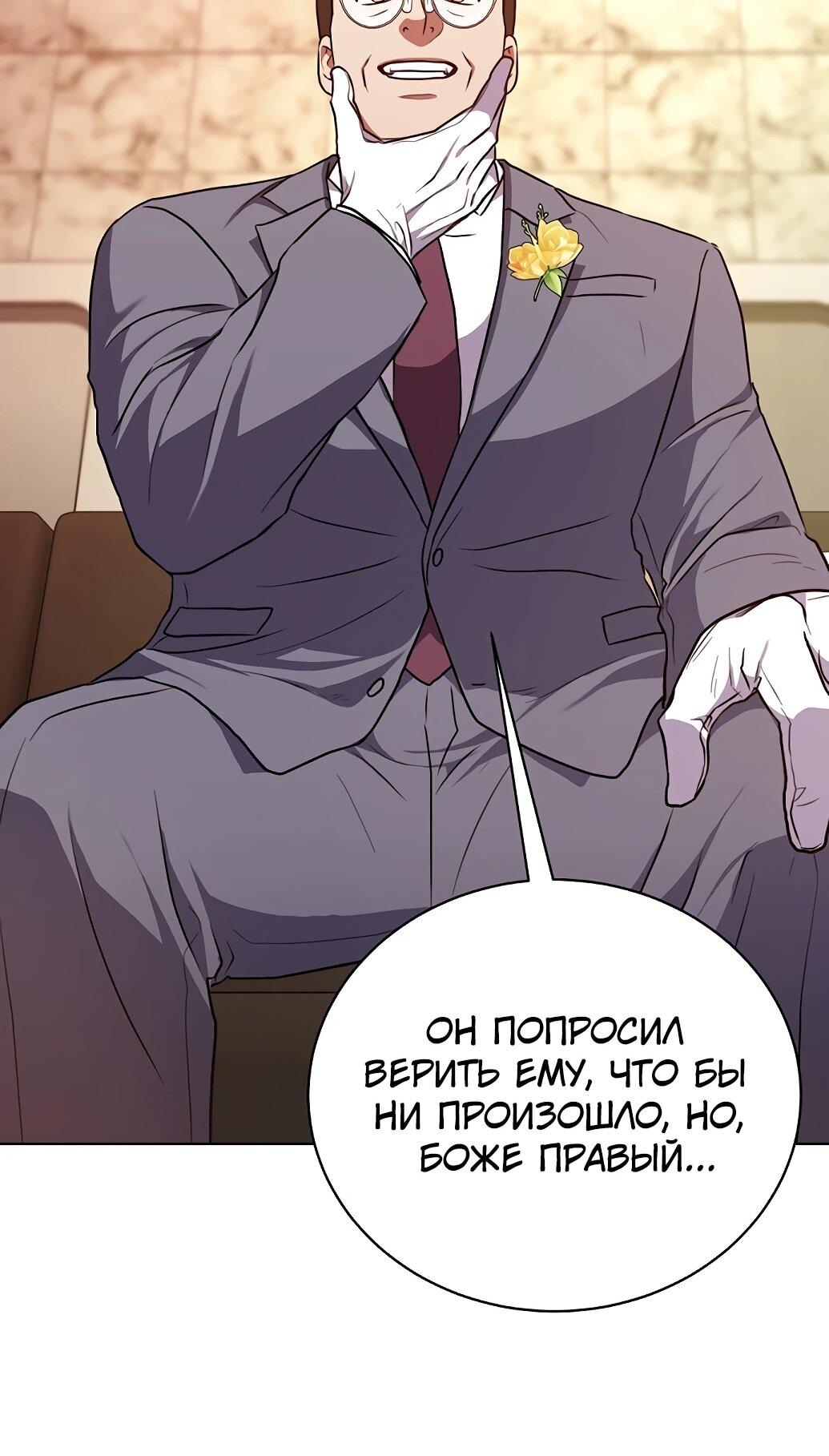 Манга Жнец из налоговой - Глава 77 Страница 59