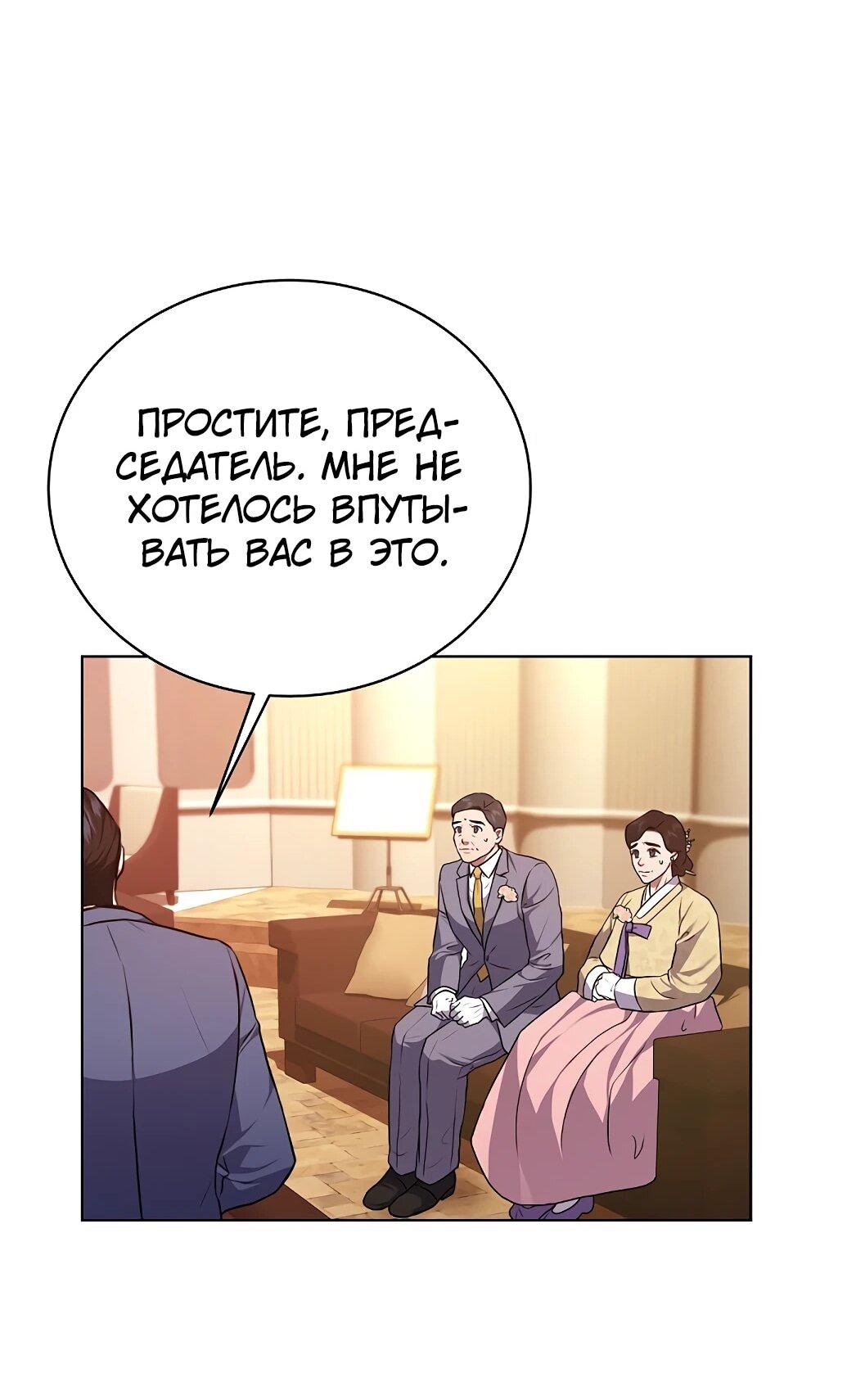 Манга Жнец из налоговой - Глава 77 Страница 55