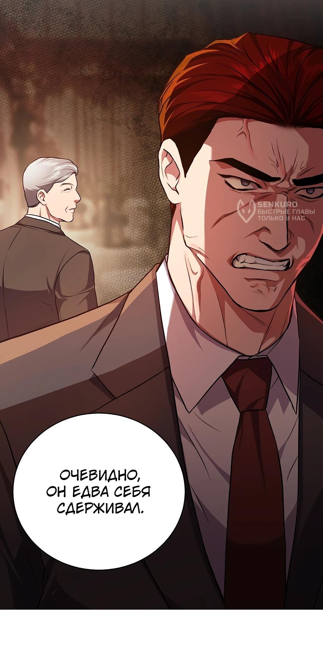 Манга Жнец из налоговой - Глава 77 Страница 75