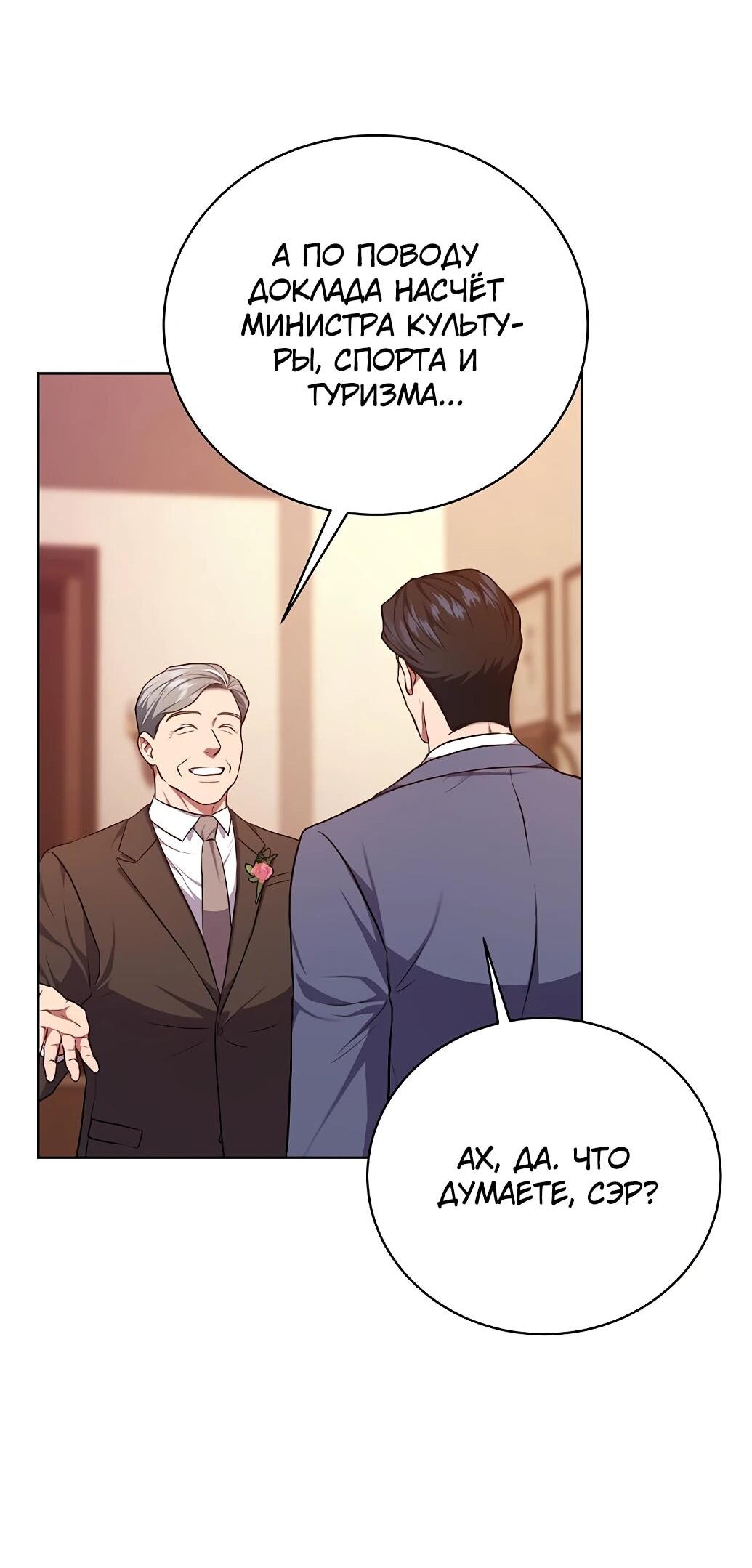 Манга Жнец из налоговой - Глава 77 Страница 76