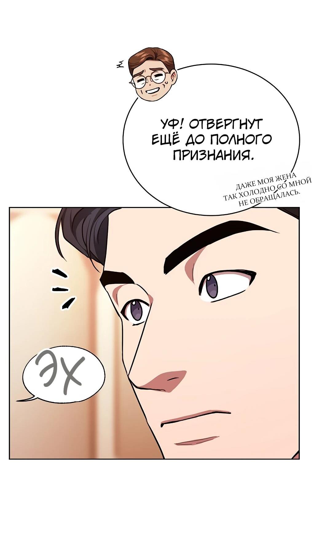 Манга Жнец из налоговой - Глава 77 Страница 61