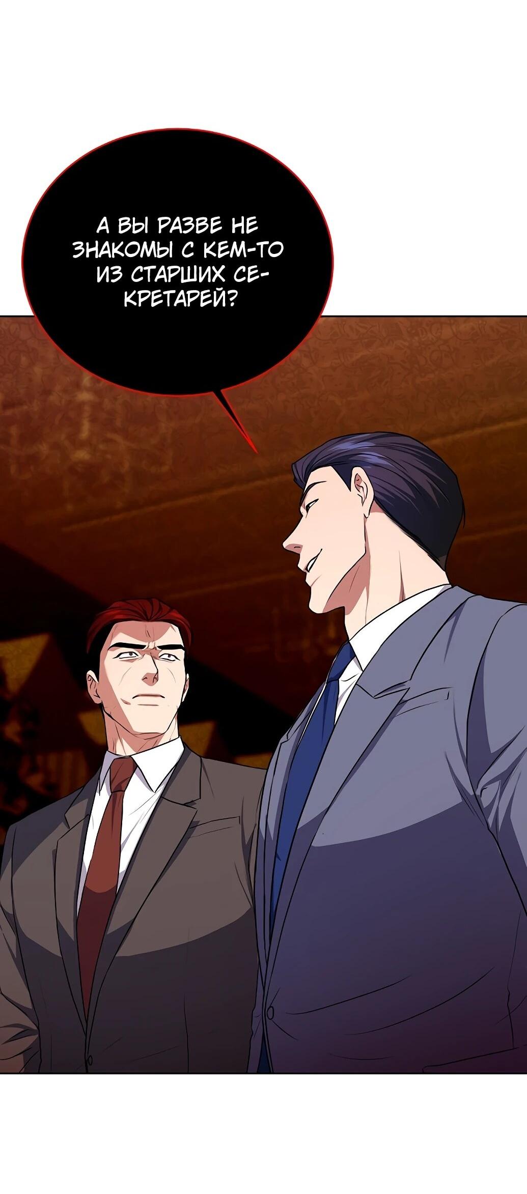 Манга Жнец из налоговой - Глава 77 Страница 28