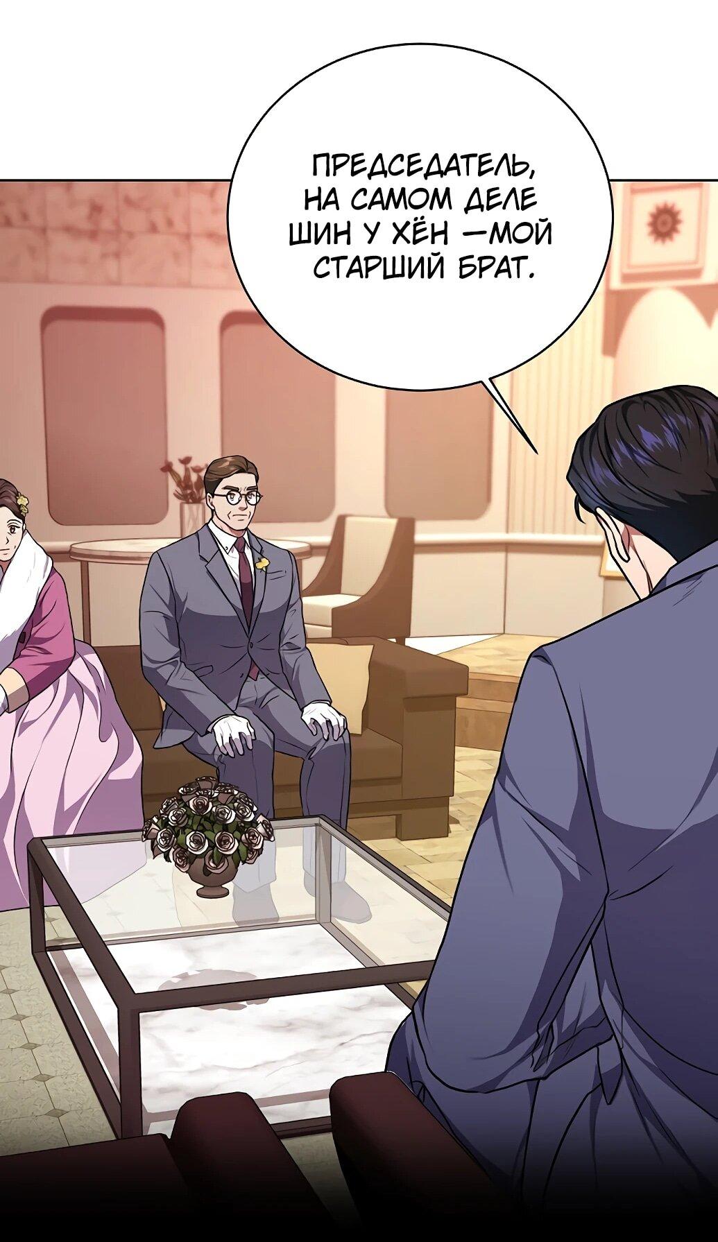 Манга Жнец из налоговой - Глава 77 Страница 50