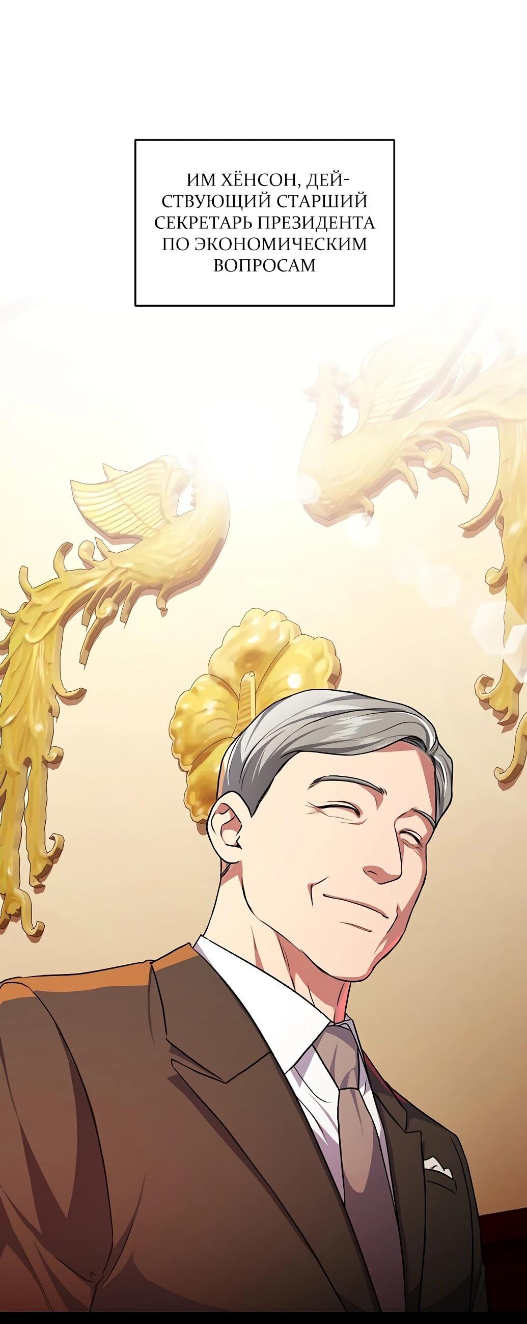 Манга Жнец из налоговой - Глава 77 Страница 24