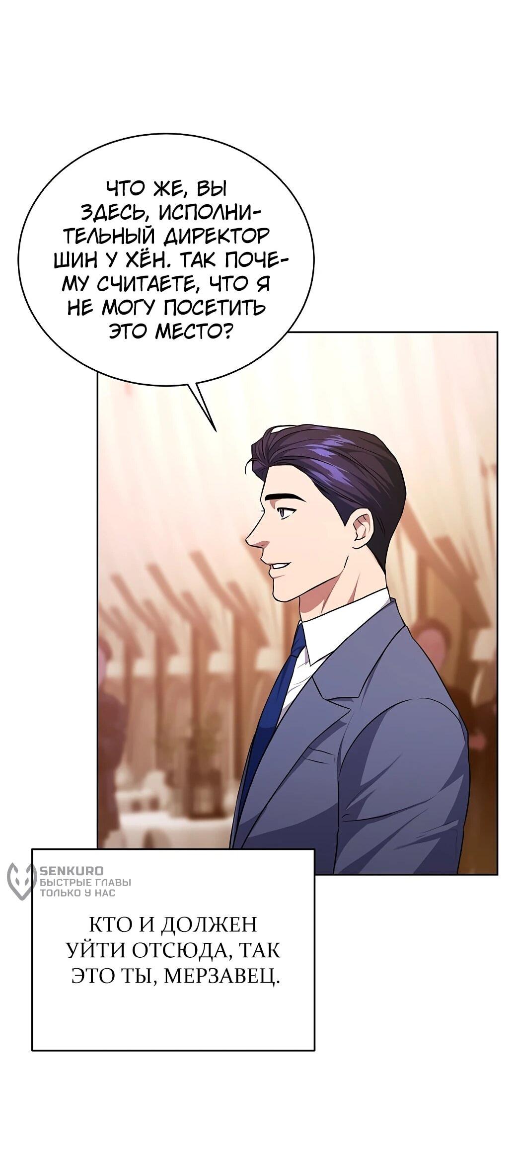 Манга Жнец из налоговой - Глава 77 Страница 13