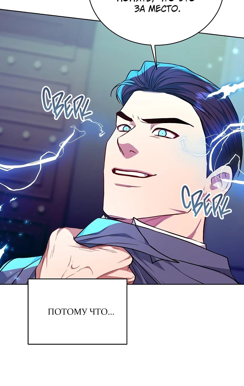 Манга Жнец из налоговой - Глава 77 Страница 35