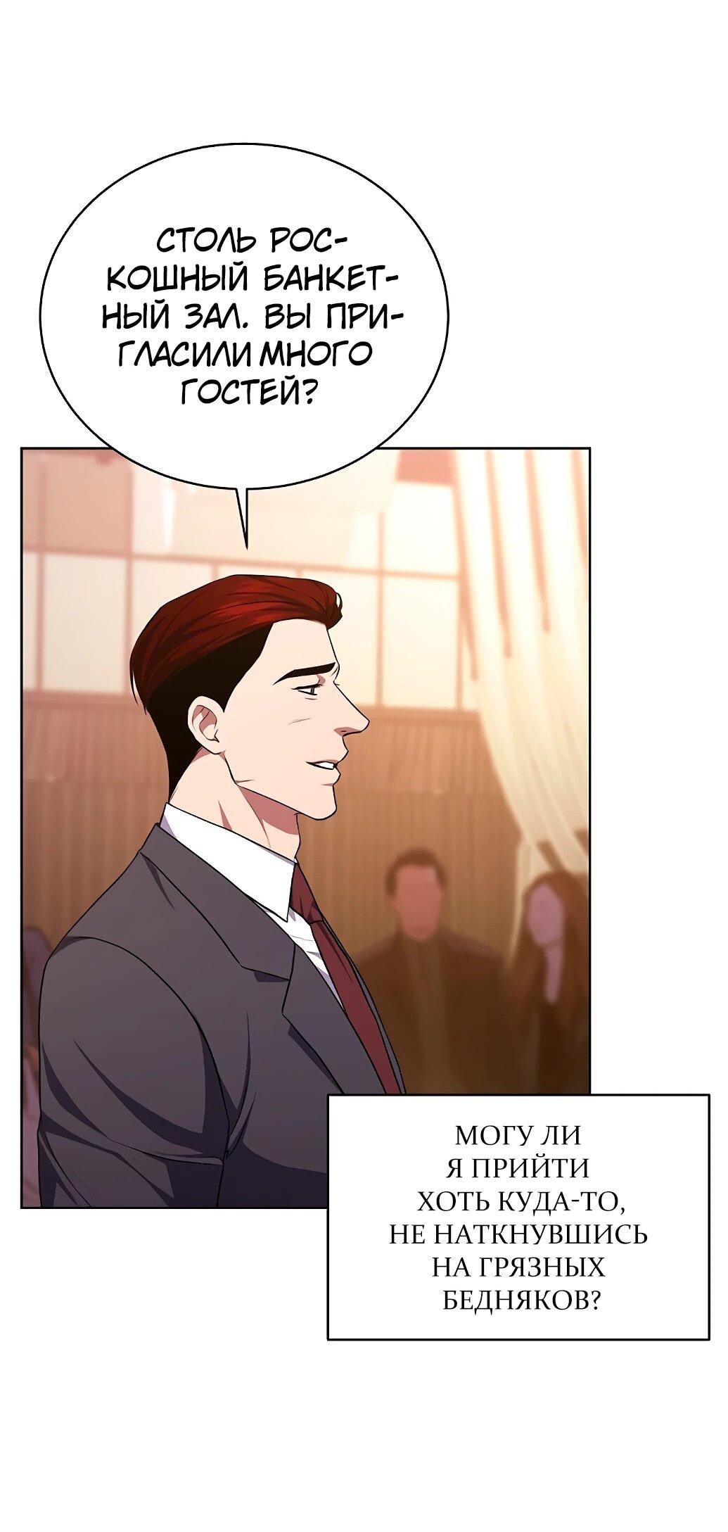 Манга Жнец из налоговой - Глава 77 Страница 12