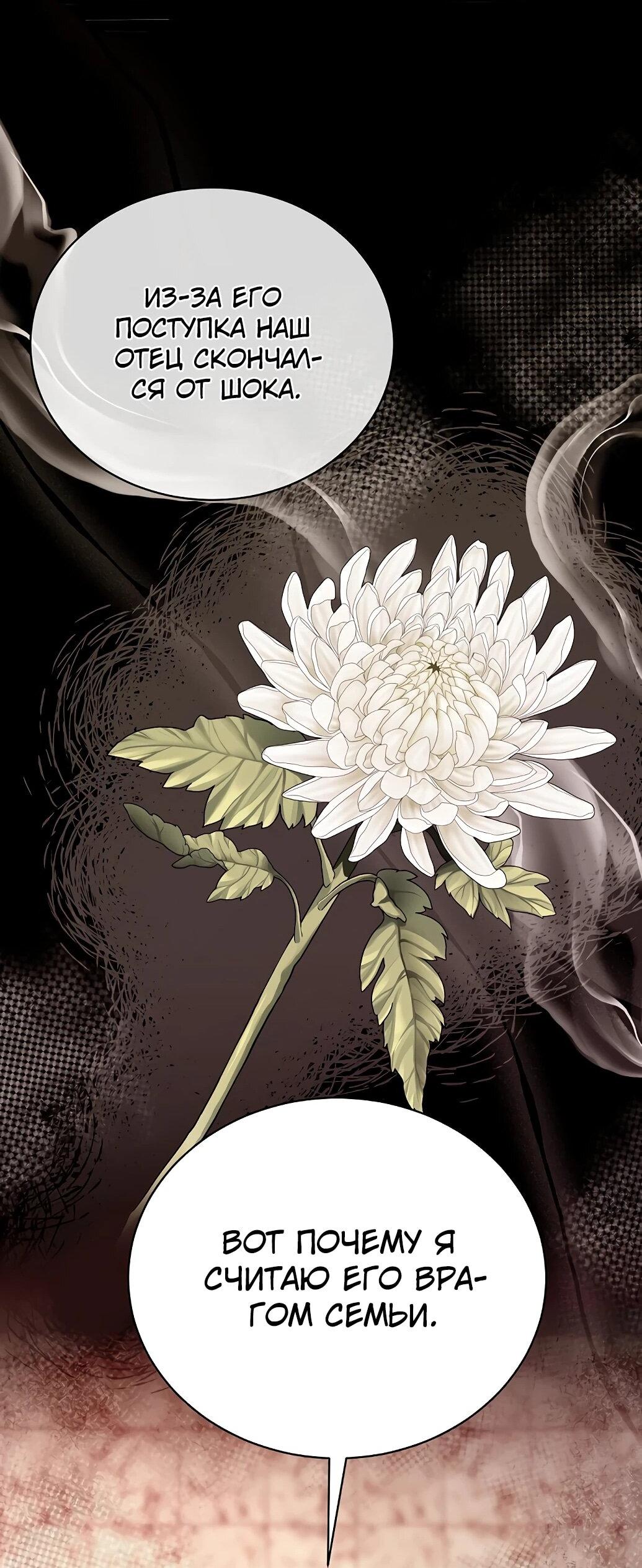 Манга Жнец из налоговой - Глава 77 Страница 52