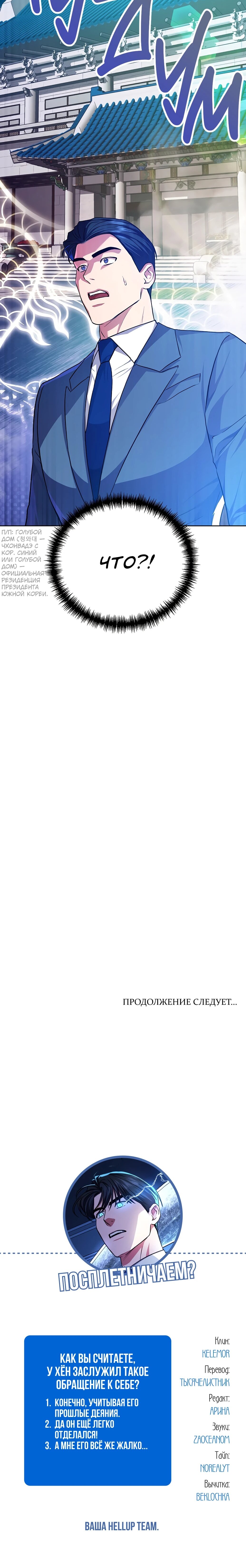 Манга Жнец из налоговой - Глава 77 Страница 79