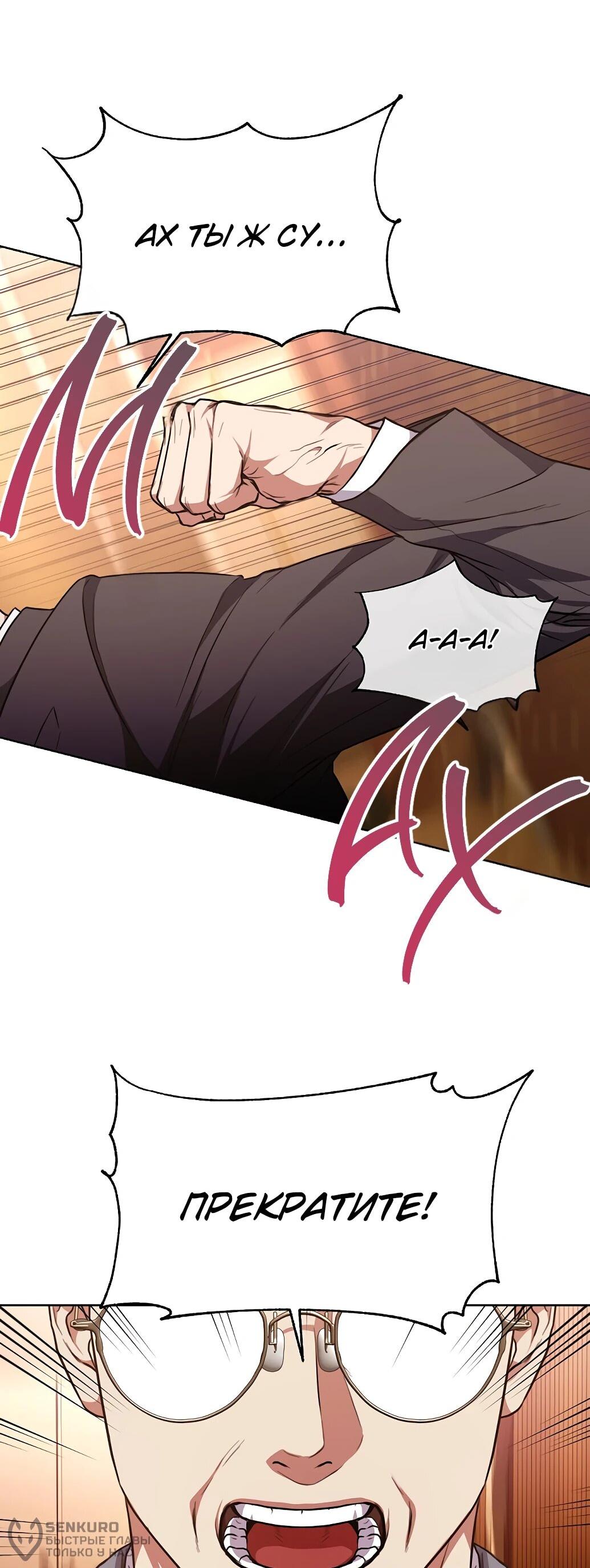 Манга Жнец из налоговой - Глава 77 Страница 39