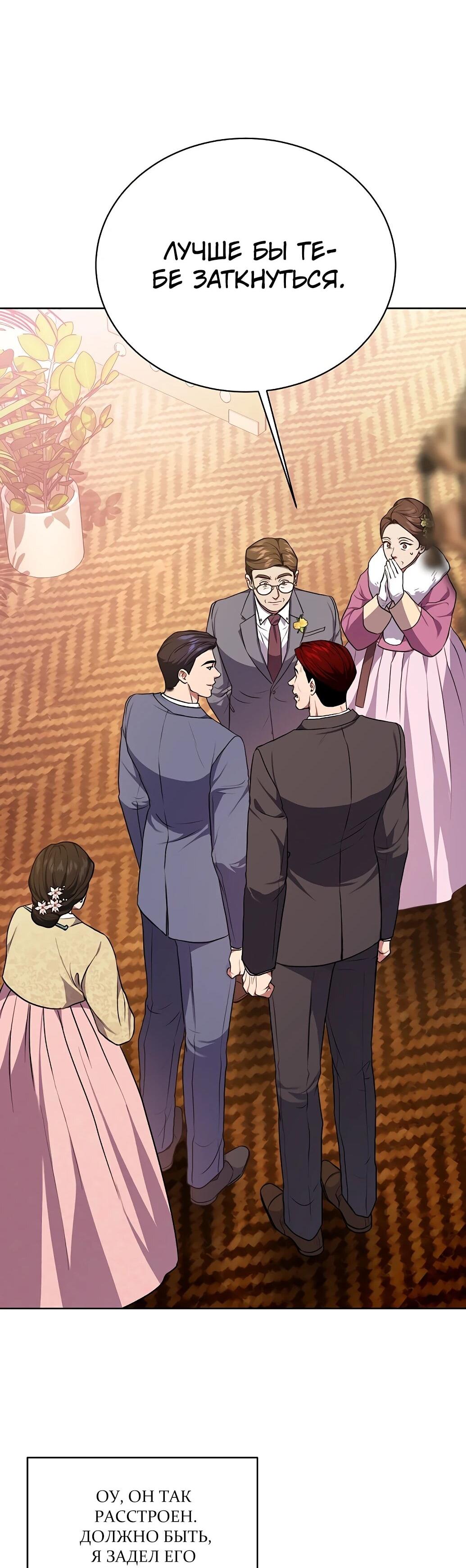 Манга Жнец из налоговой - Глава 77 Страница 30