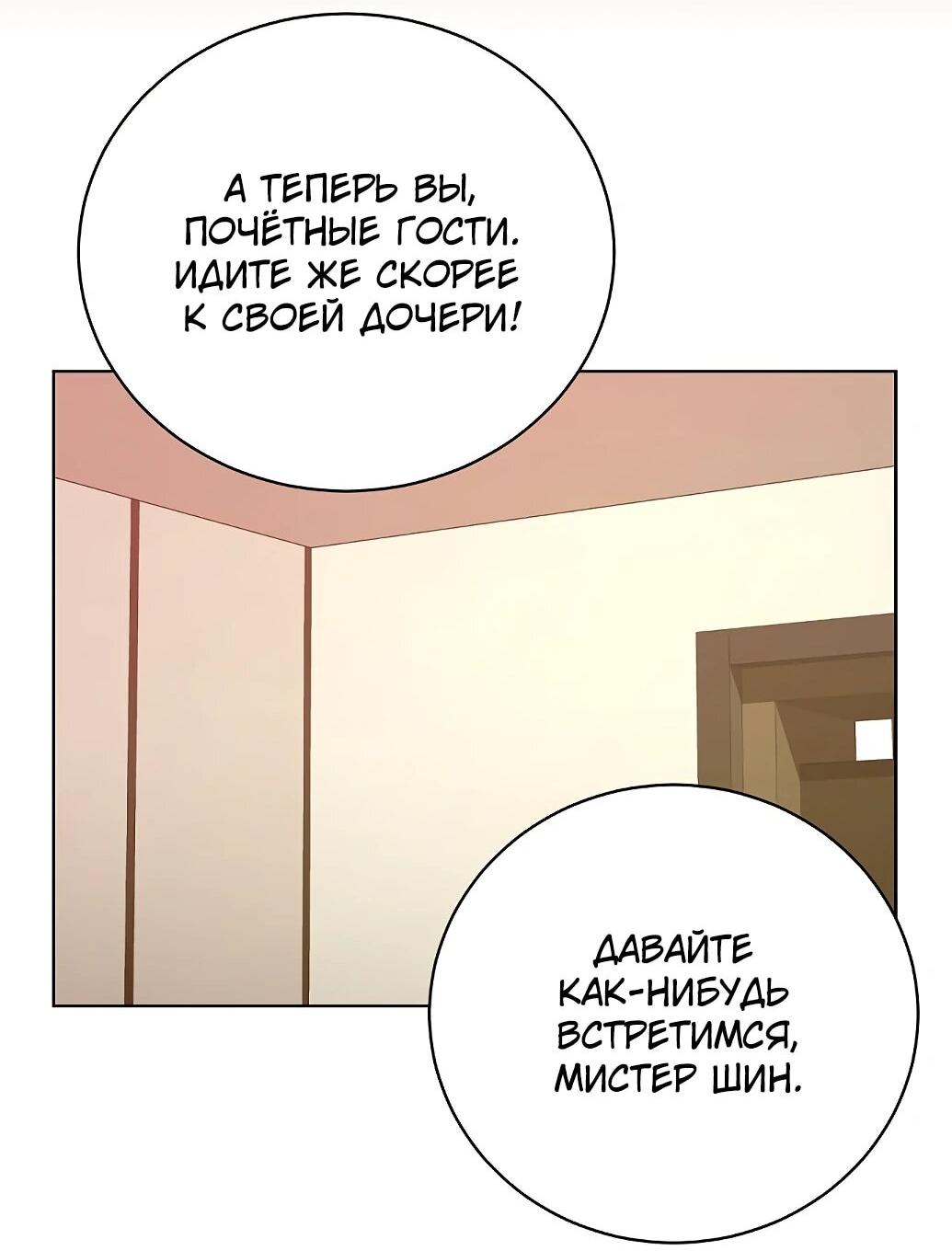 Манга Жнец из налоговой - Глава 77 Страница 67