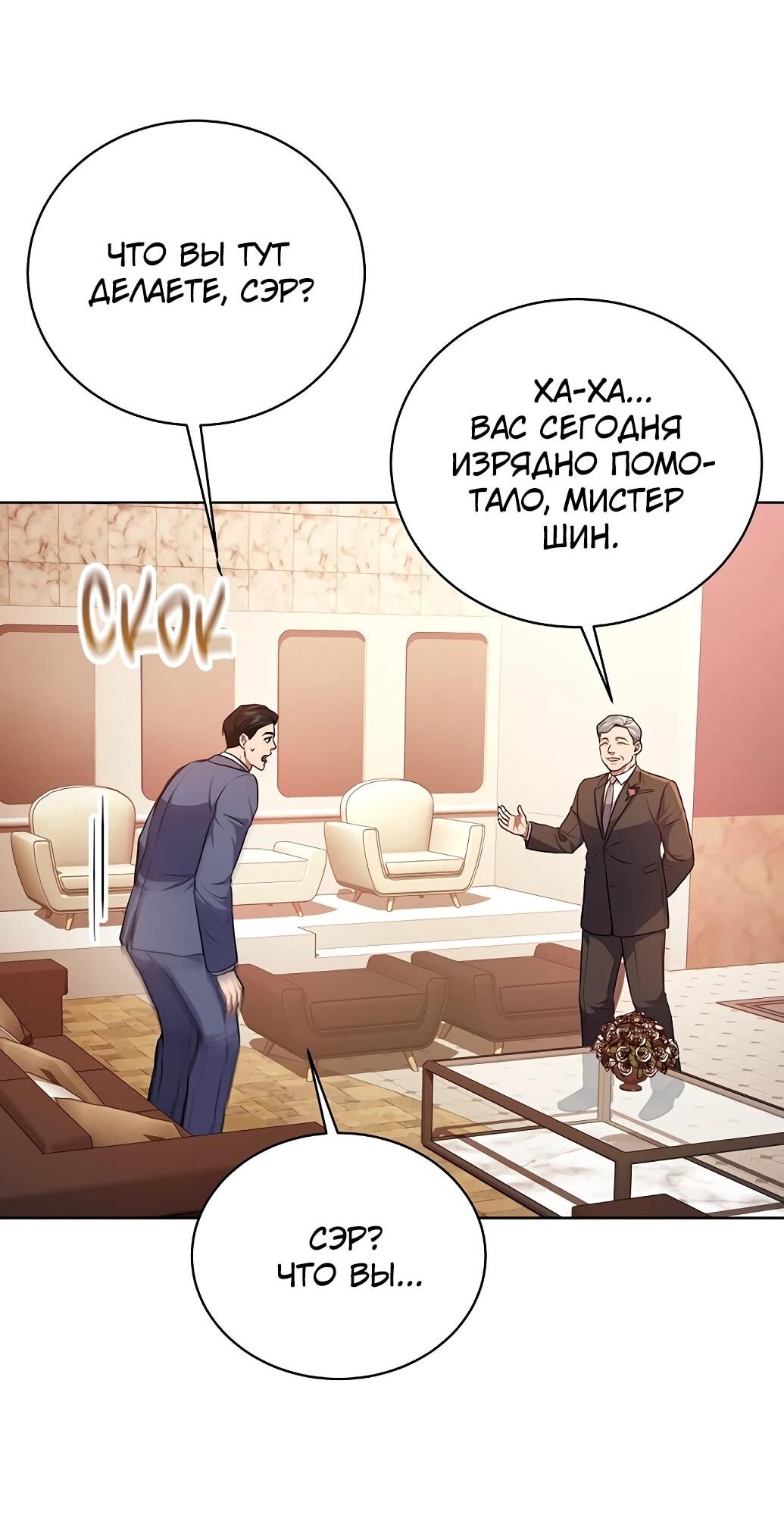 Манга Жнец из налоговой - Глава 77 Страница 72