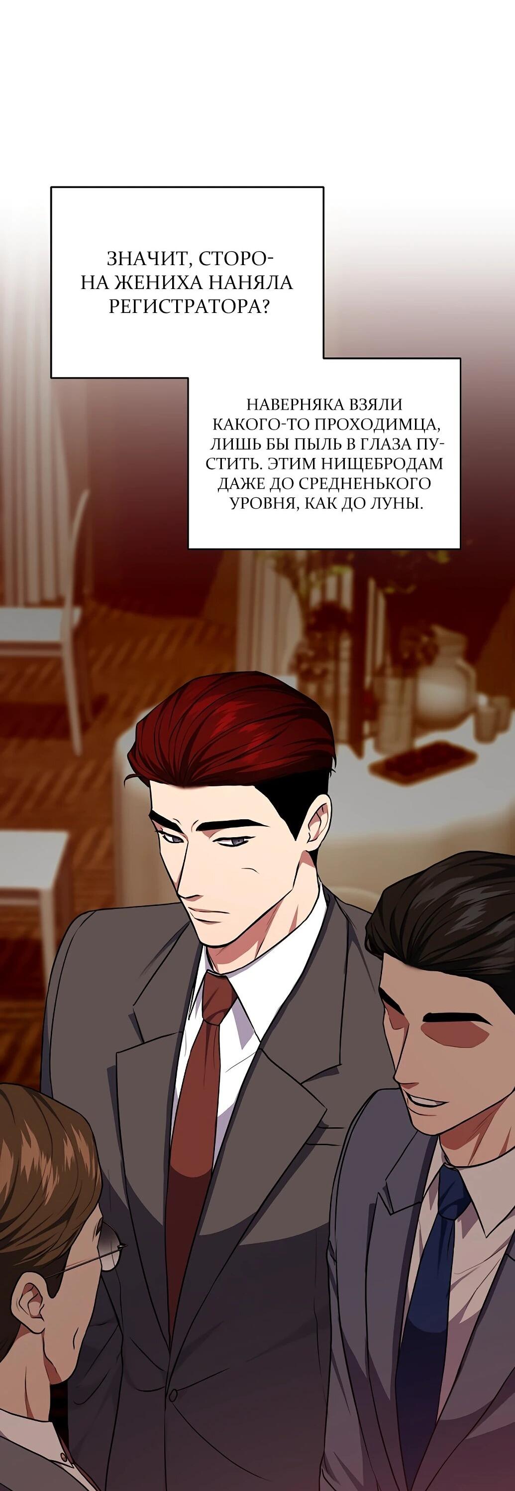 Манга Жнец из налоговой - Глава 77 Страница 19