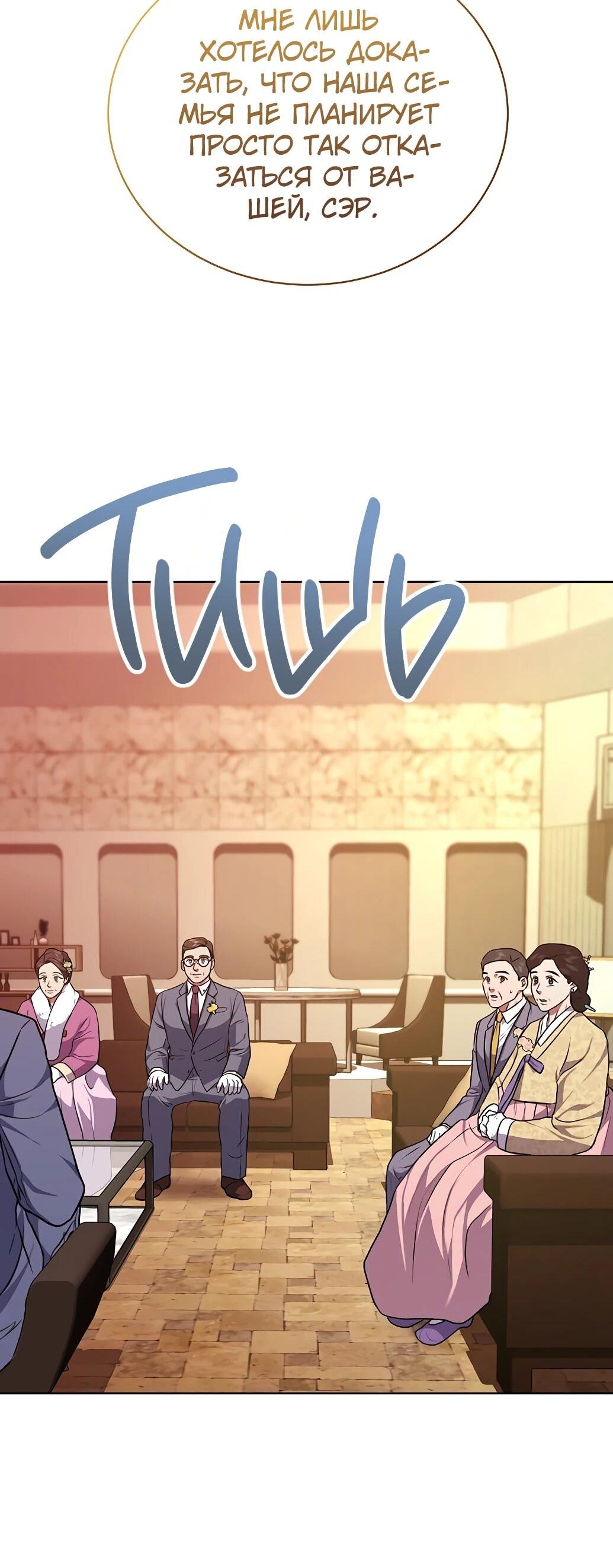 Манга Жнец из налоговой - Глава 77 Страница 57