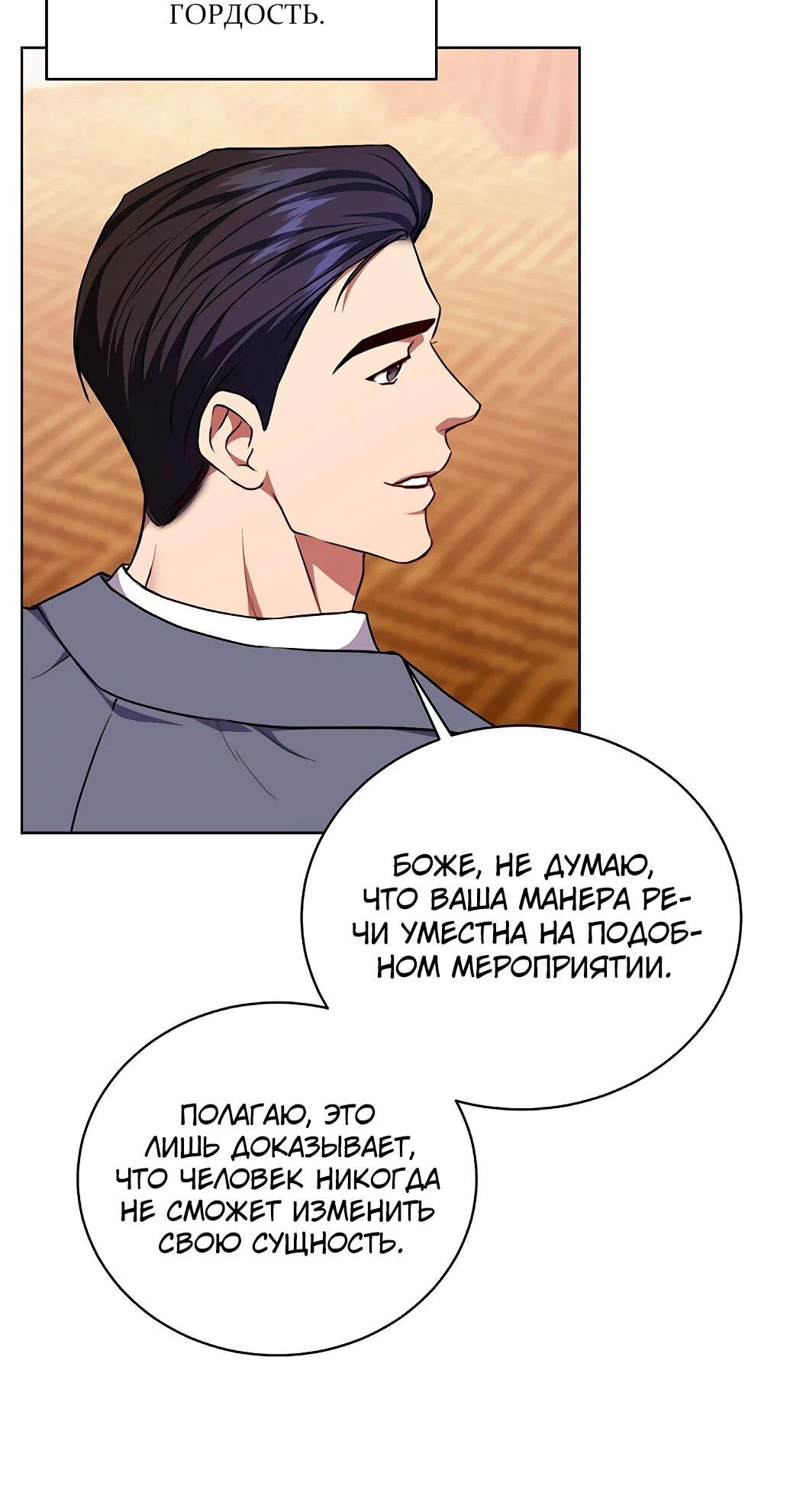 Манга Жнец из налоговой - Глава 77 Страница 31