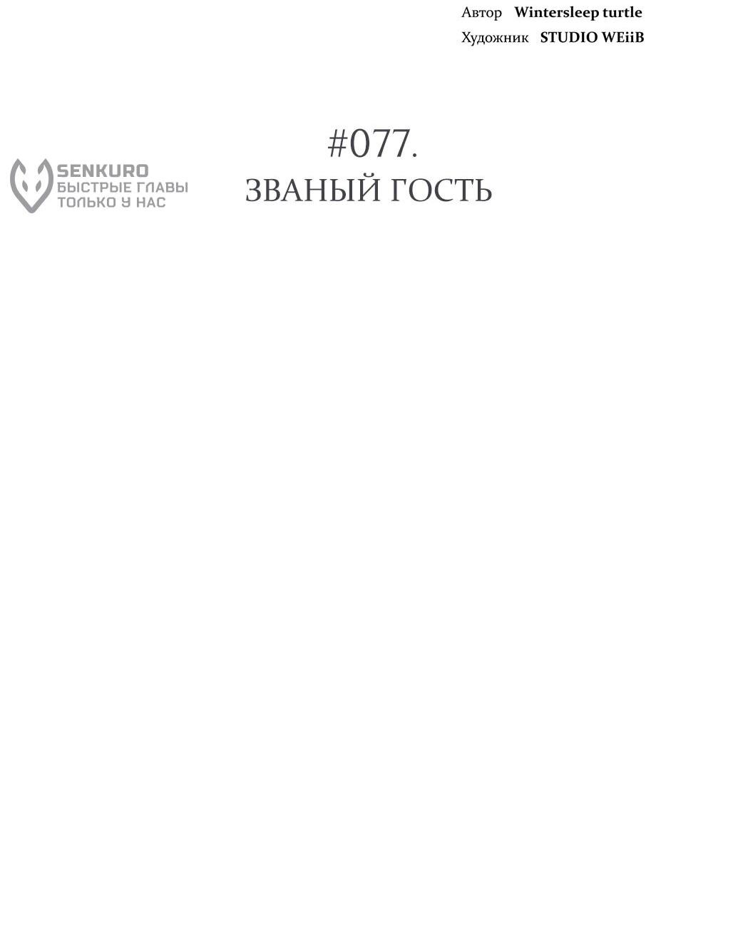 Манга Жнец из налоговой - Глава 77 Страница 10