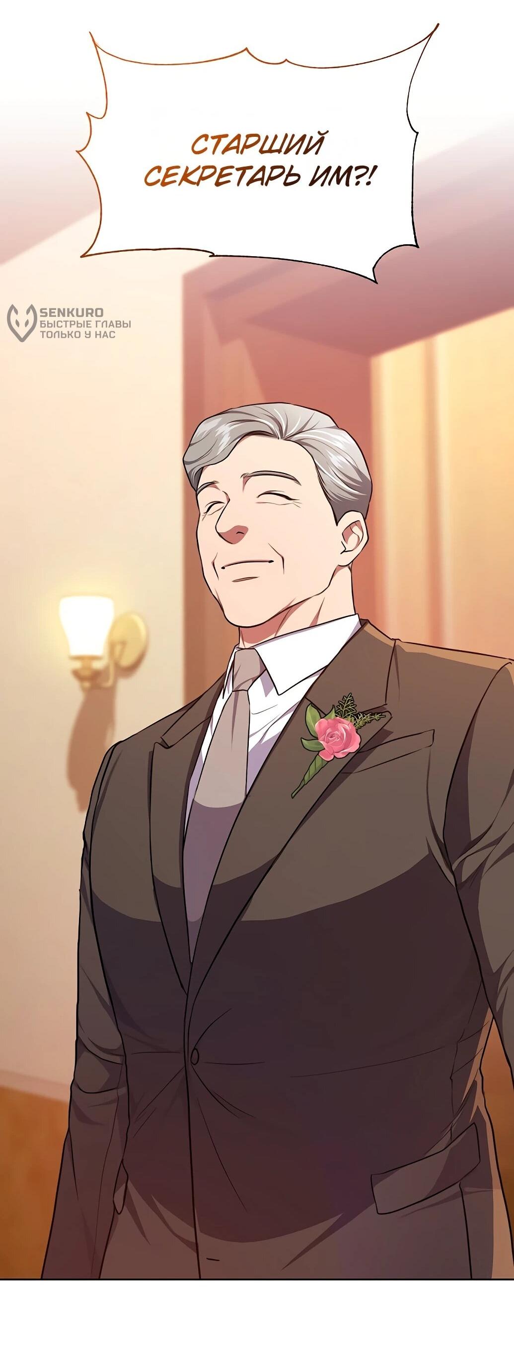 Манга Жнец из налоговой - Глава 77 Страница 71