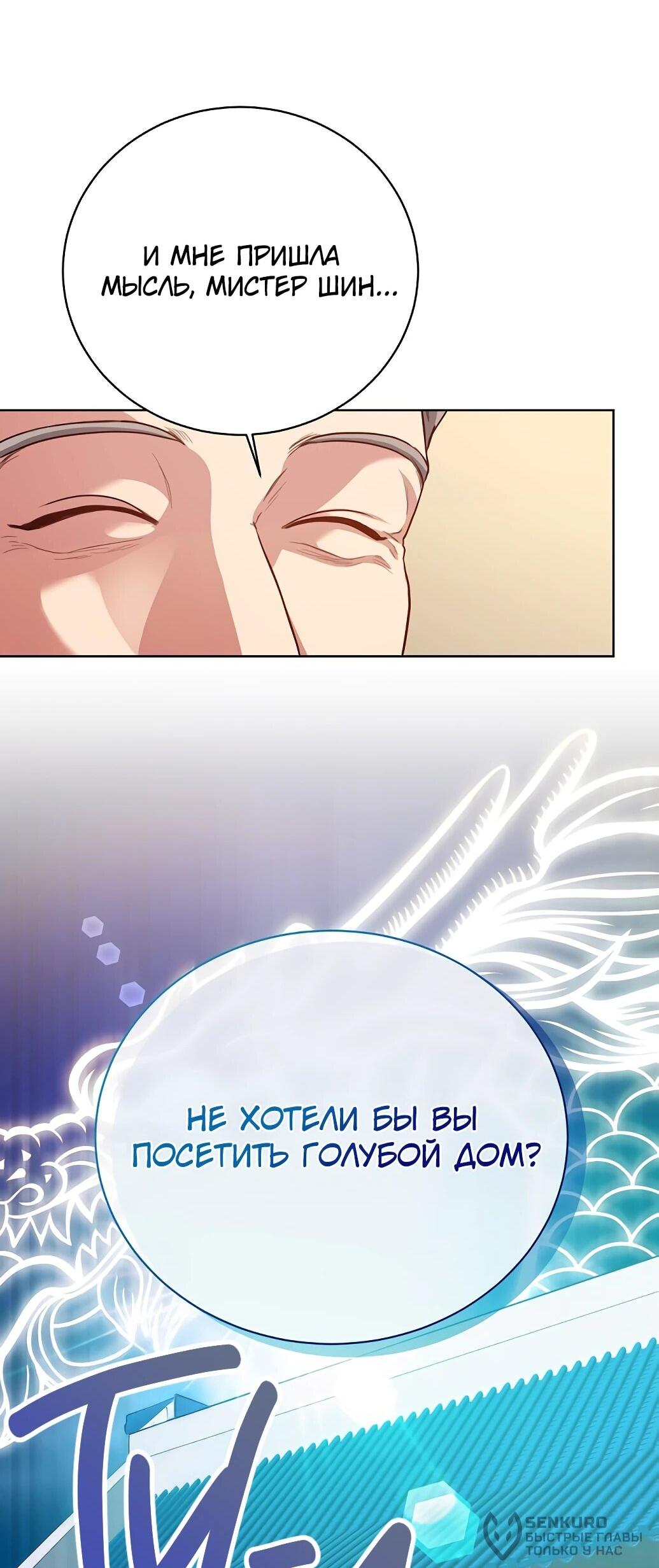 Манга Жнец из налоговой - Глава 77 Страница 78