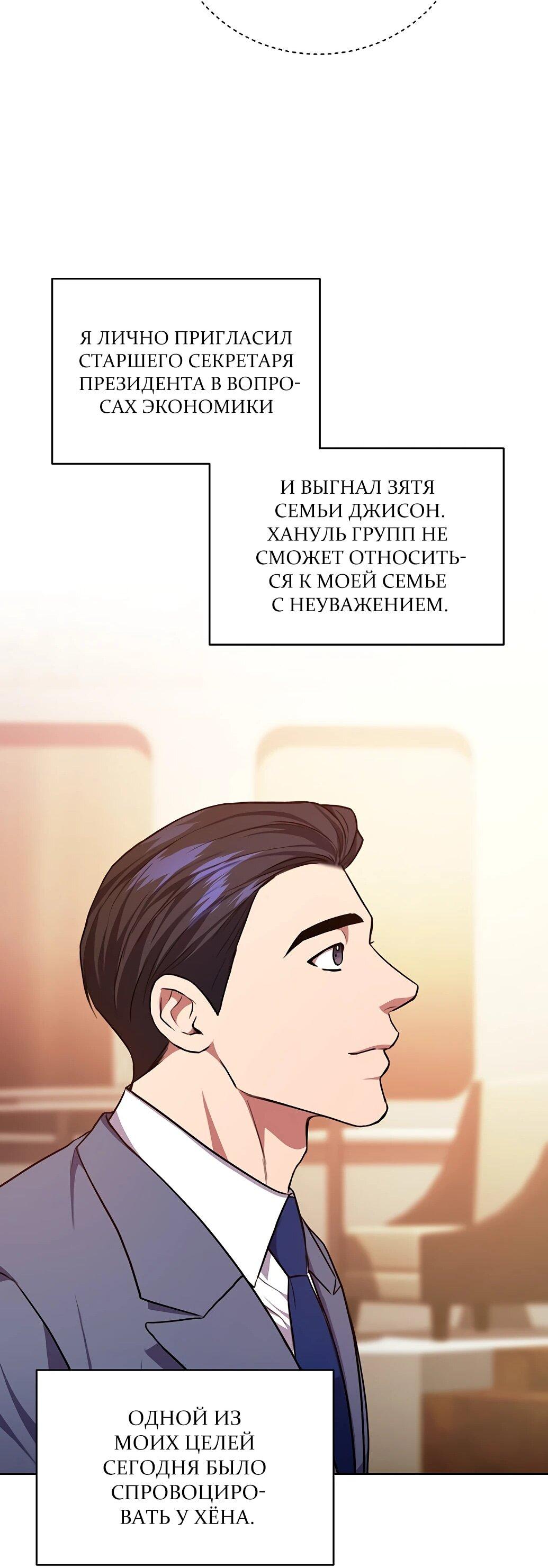Манга Жнец из налоговой - Глава 77 Страница 64