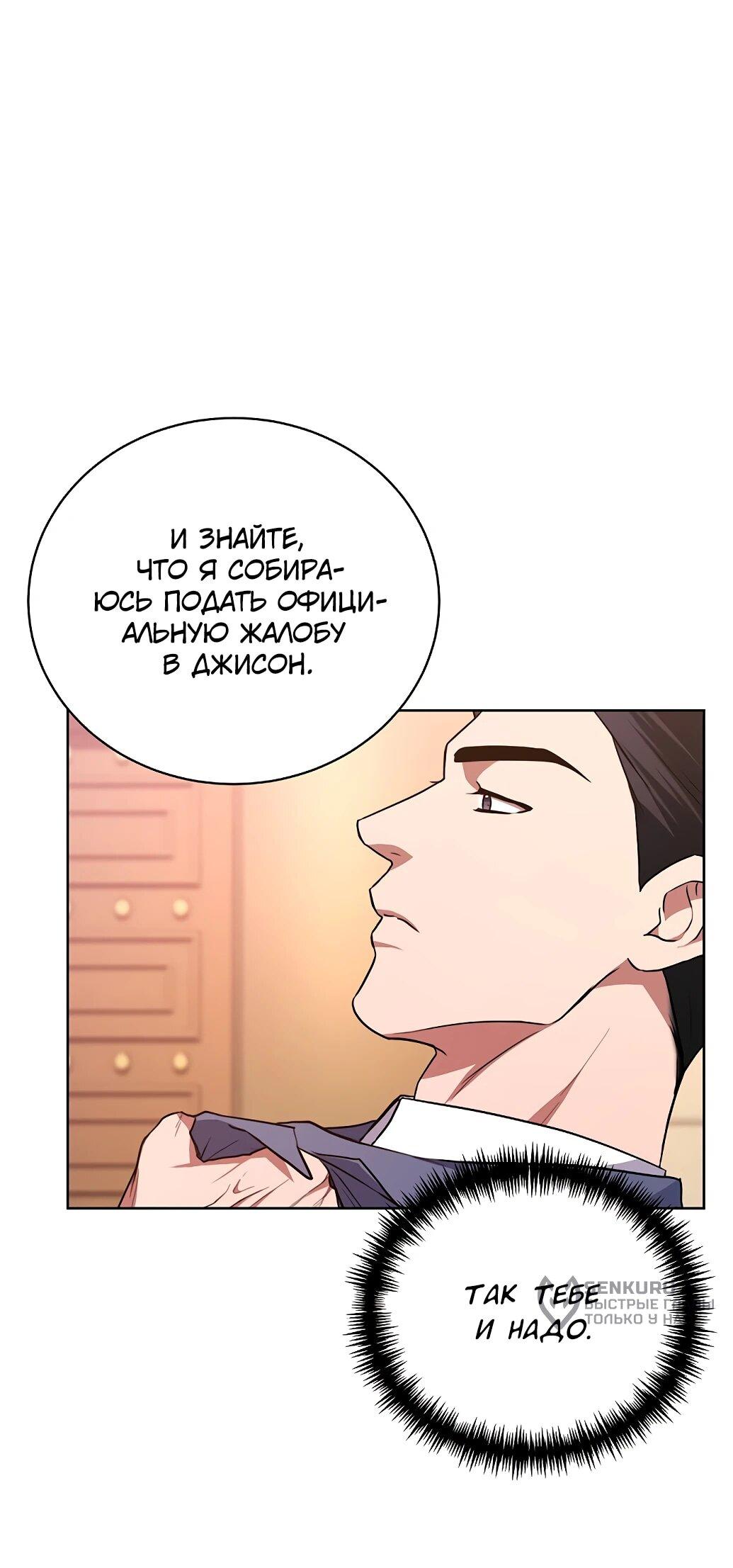 Манга Жнец из налоговой - Глава 77 Страница 43