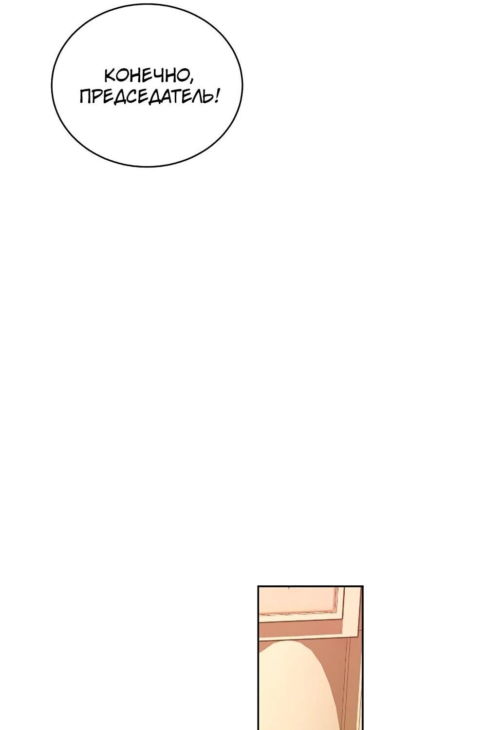 Манга Жнец из налоговой - Глава 77 Страница 68